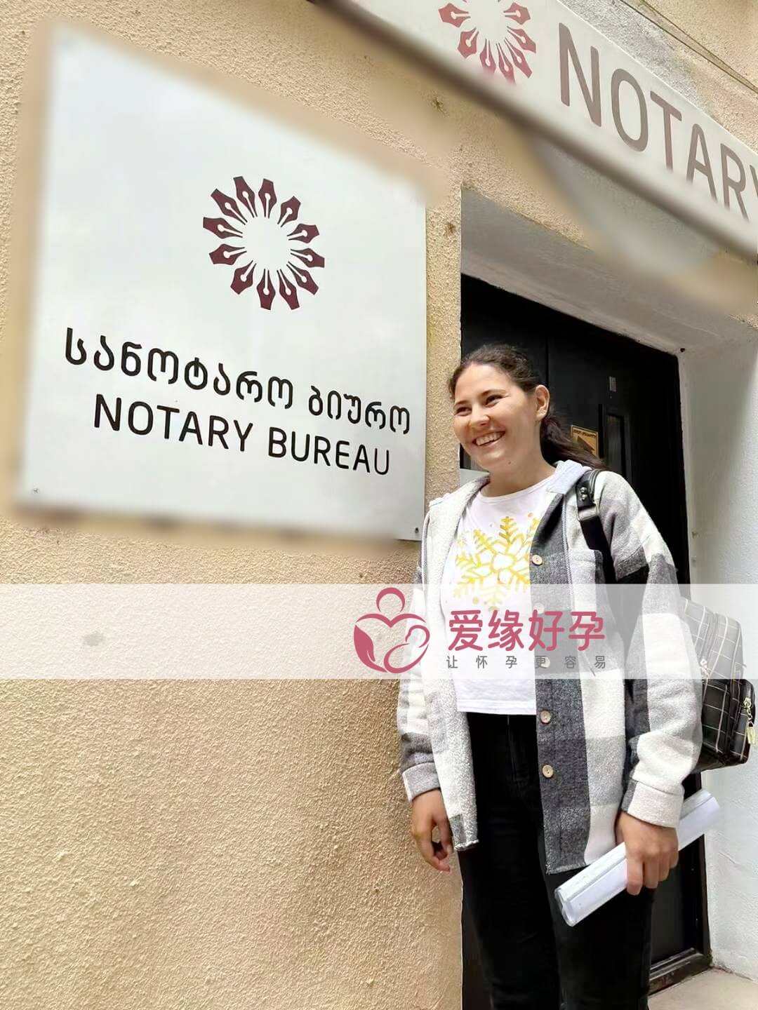 爱缘好孕:格鲁吉亚爱心妈妈在Gagua医院完成移植