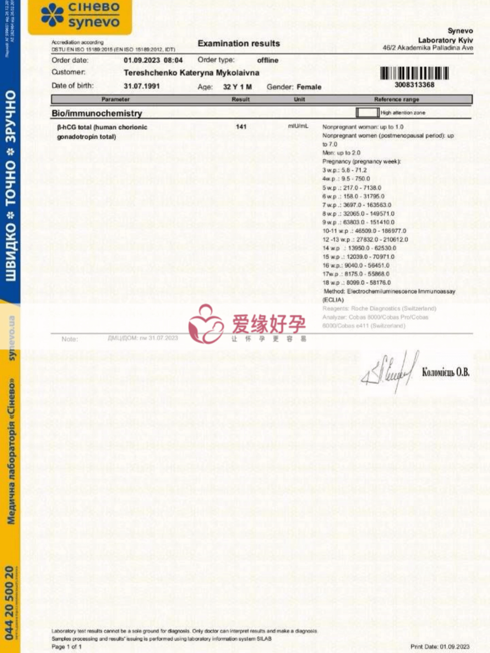 乌克兰哈萨克斯坦试管婴儿爱心妈妈移植着床成功