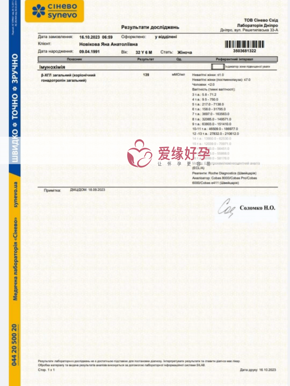 乌克兰哈萨克斯坦试管助孕爱心妈妈验孕成功HCG384