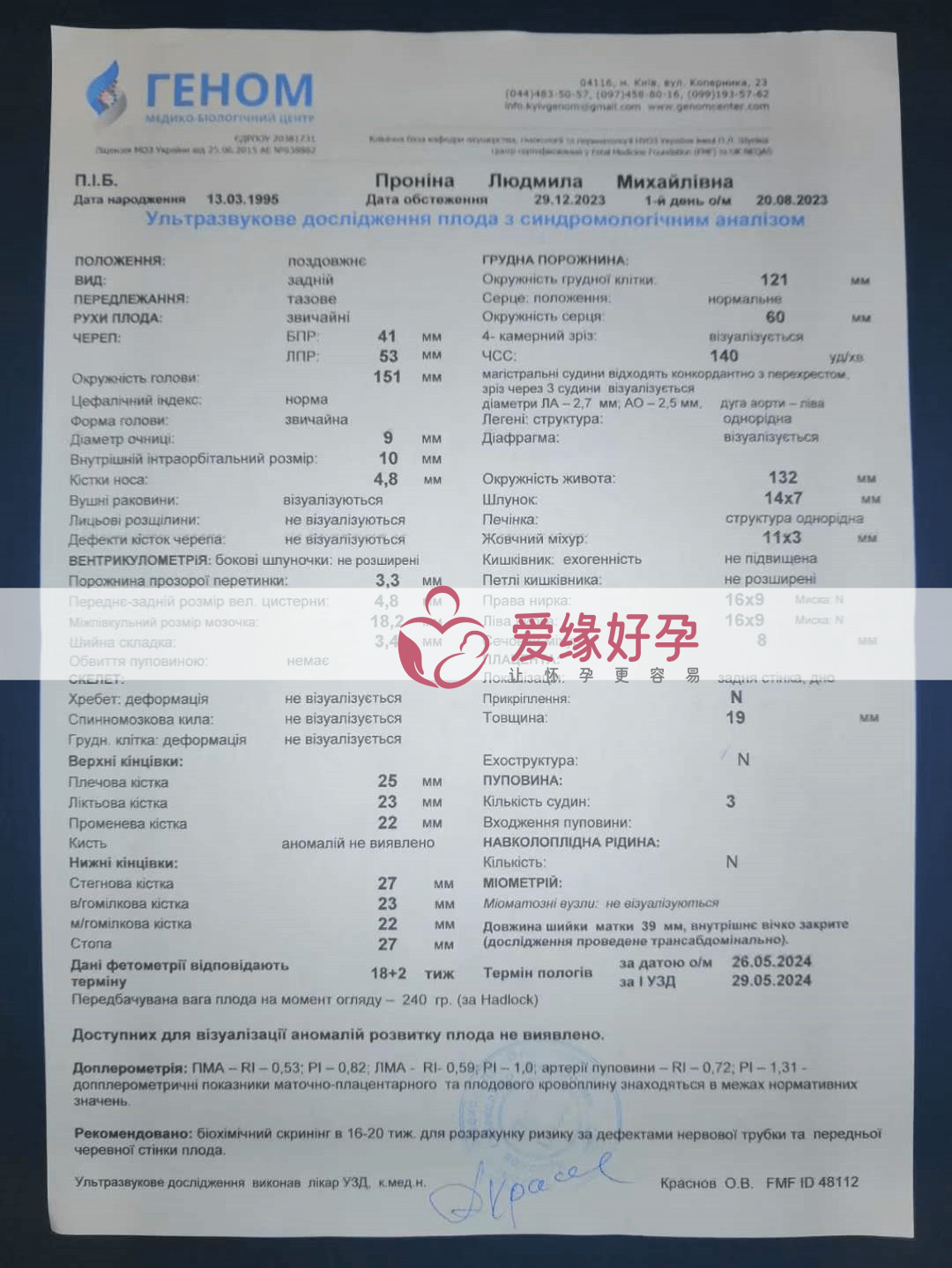 爱缘好孕:试管婴儿助孕爱心妈妈18周产检顺利通过