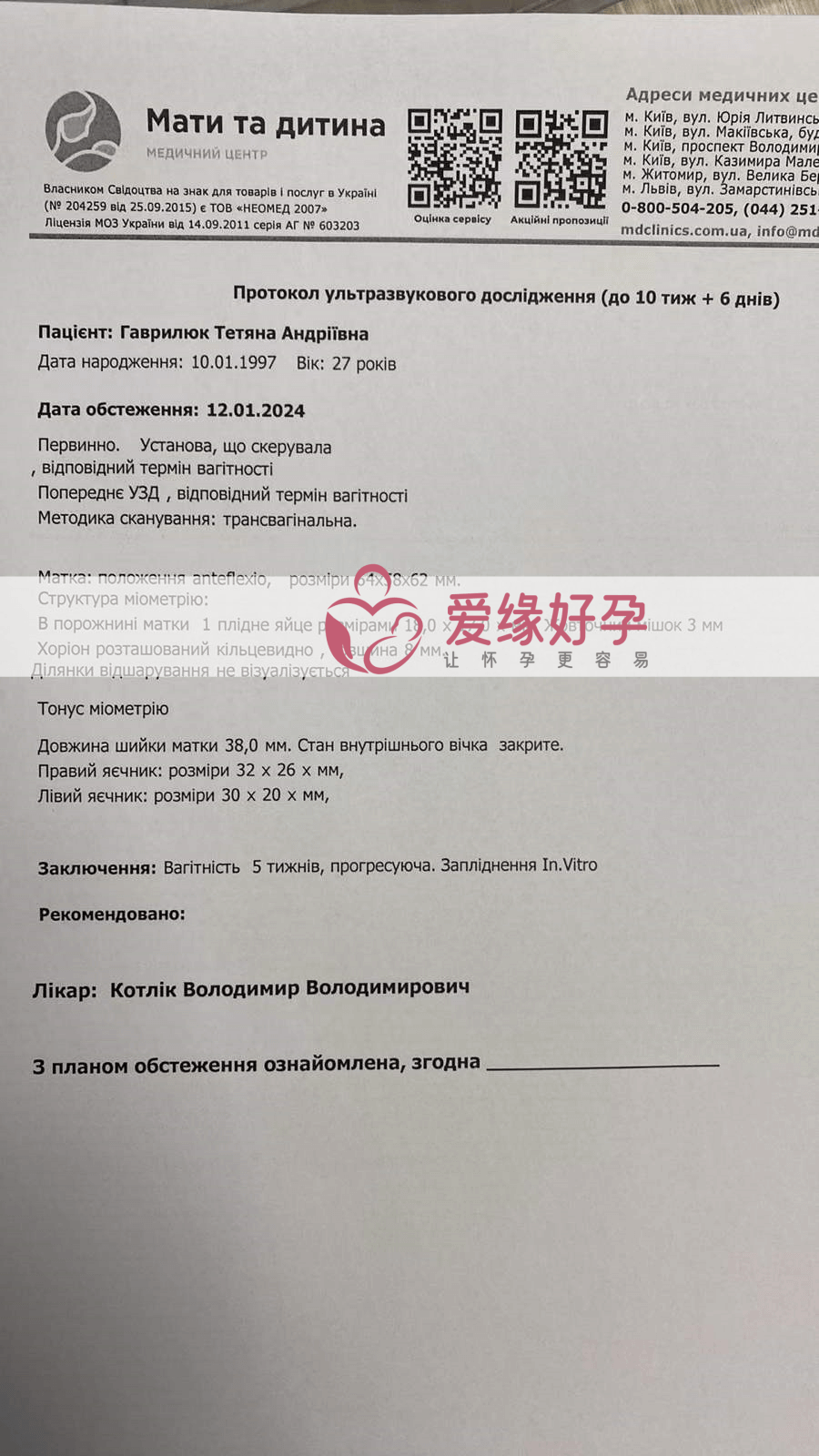 爱缘好孕哈萨克斯坦试管婴儿助孕5周孕检通过