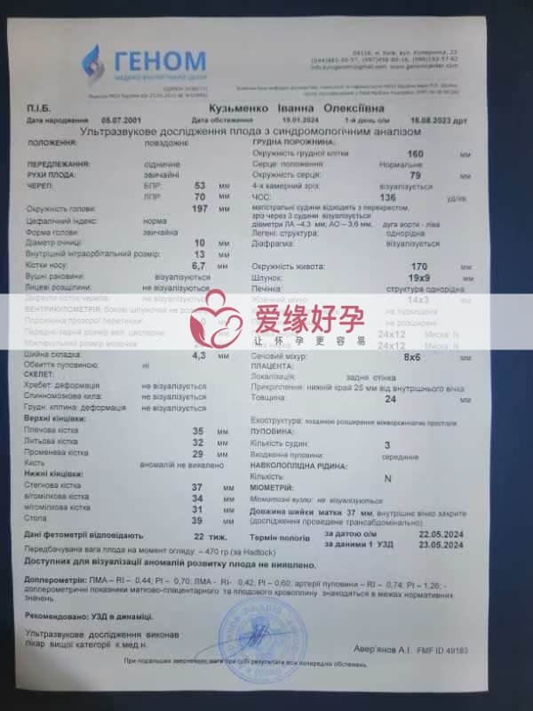 哈萨克斯坦试管婴儿助孕妈妈22周产检通过