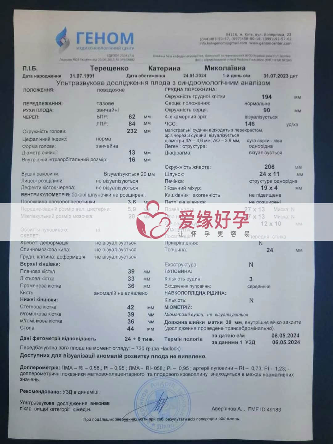 试管婴儿助孕爱心妈妈24周产检顺利通过