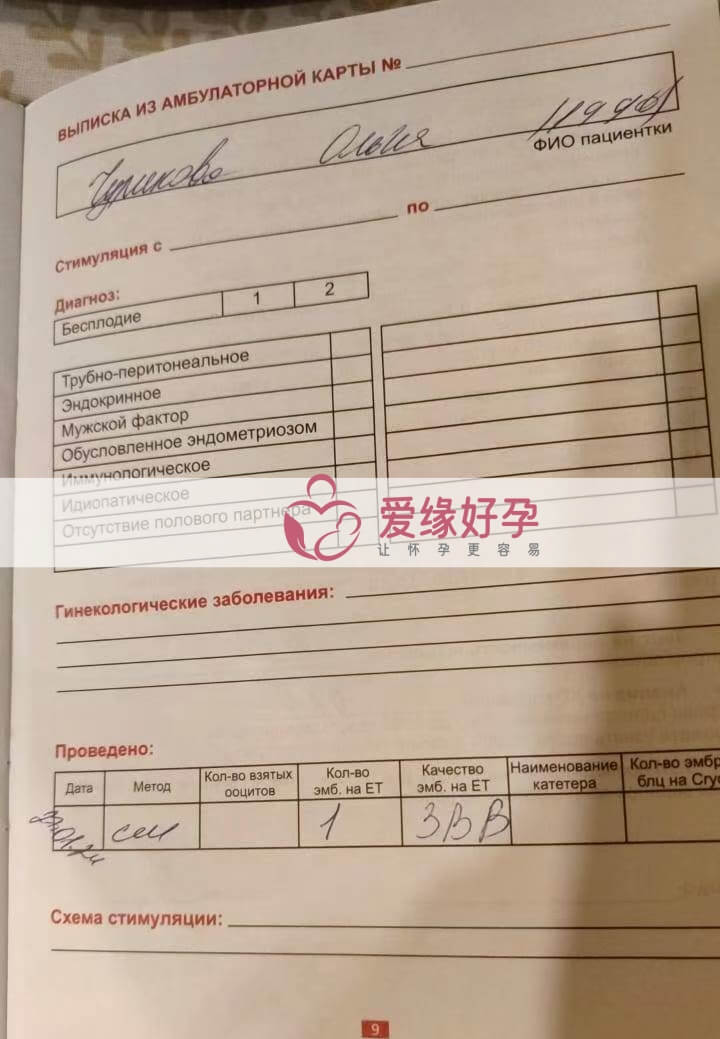 哈萨克斯坦试管婴儿助孕妈妈今天移植一颗囊胚