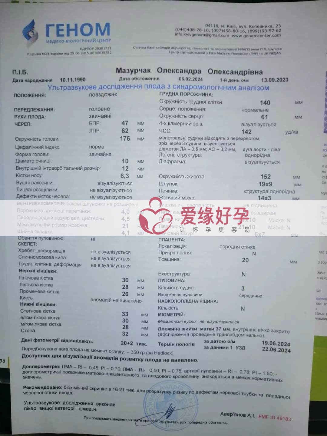 试管婴儿助孕爱心妈妈20周产检顺利通过