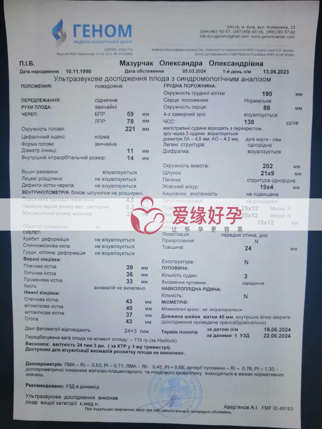 试管婴儿助孕爱心妈妈24周产检顺利通过