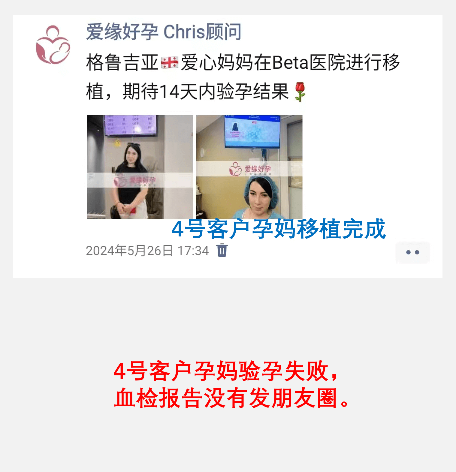 爱缘好孕:格鲁吉亚试管婴儿助孕移植着床成功率是多少了？