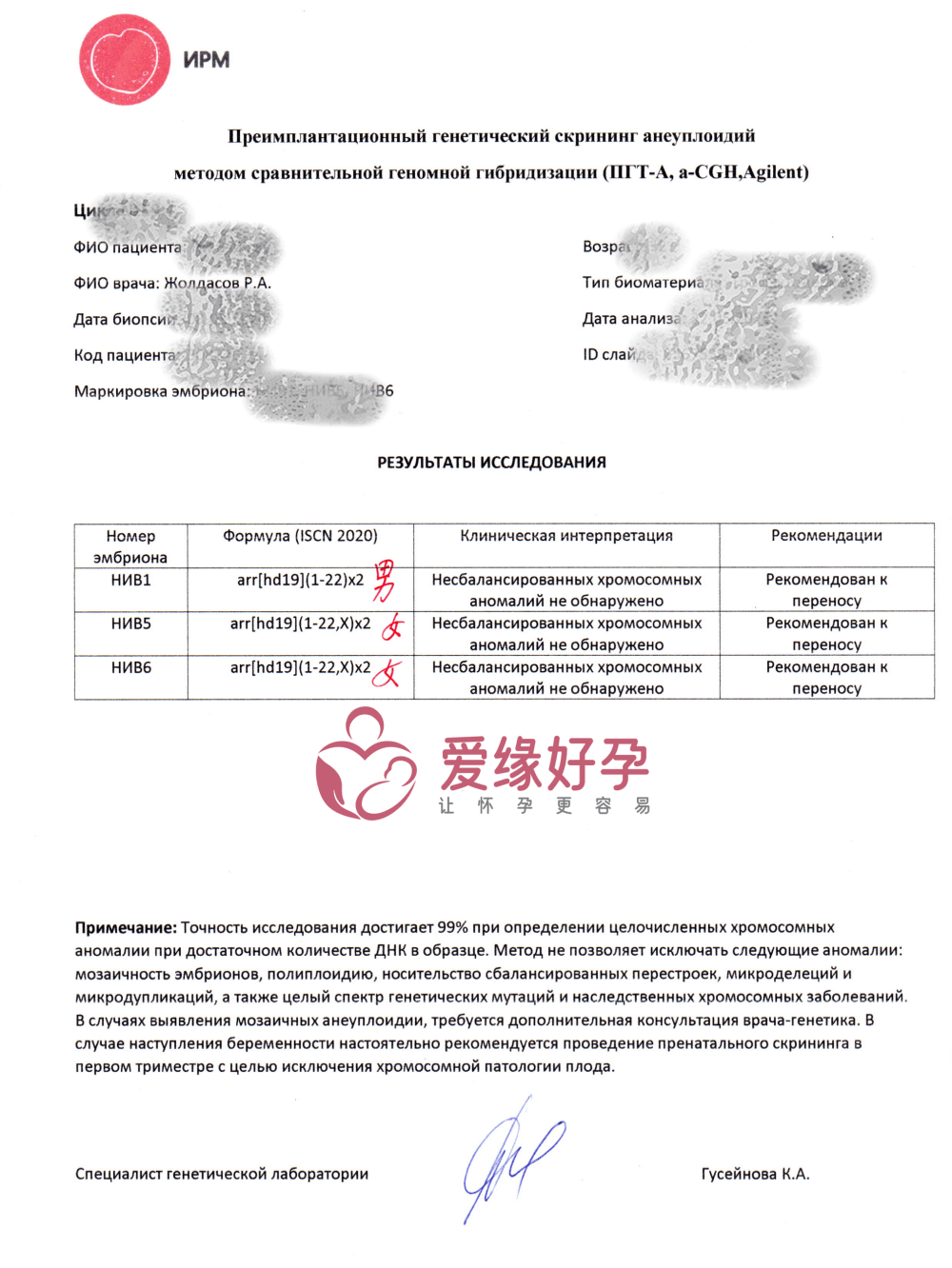 爱缘好孕哈萨克斯坦自暖N女士3个囊胚通过筛查