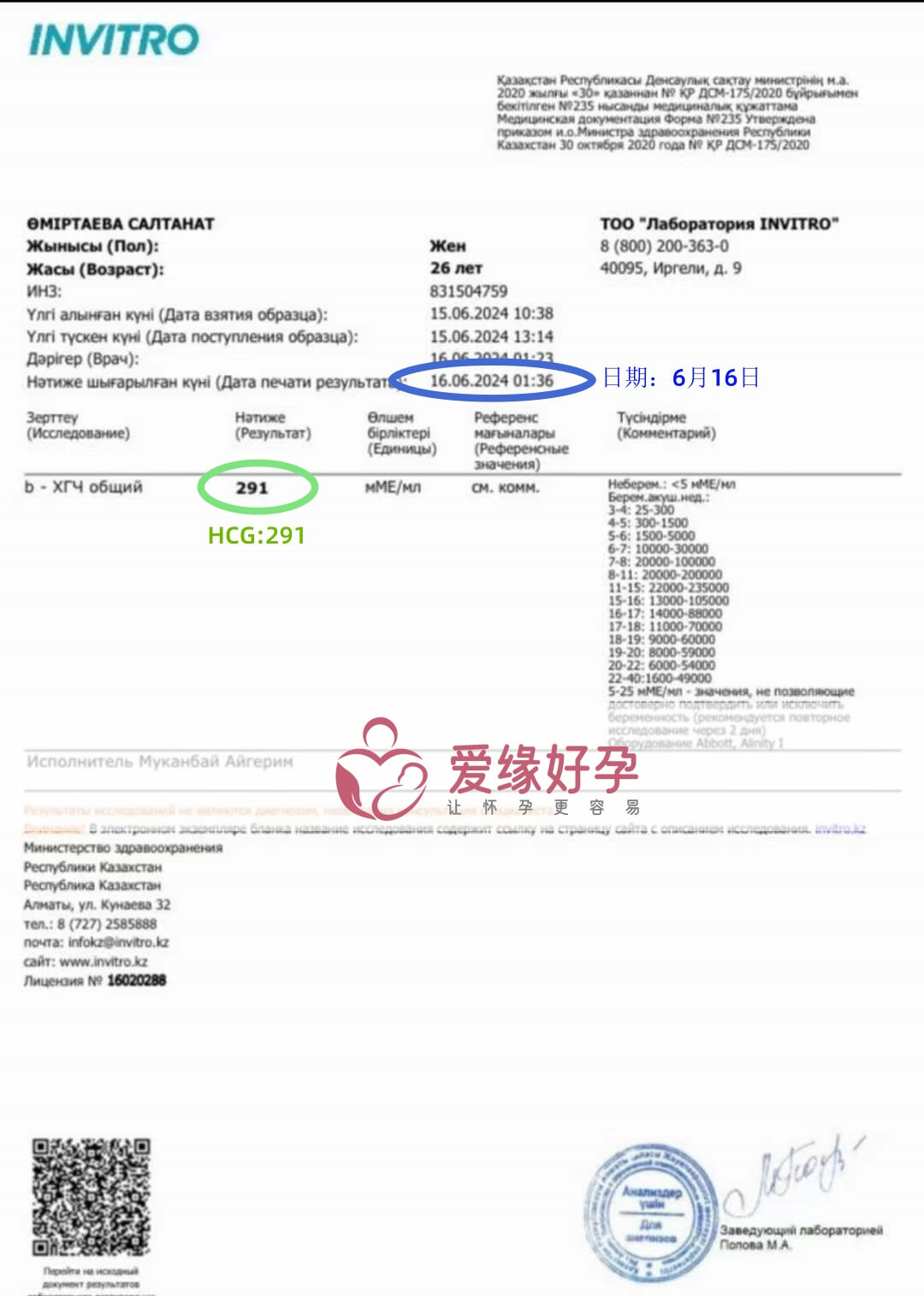 爱缘好孕哈萨克斯坦爱心妈妈在验孕着床成功