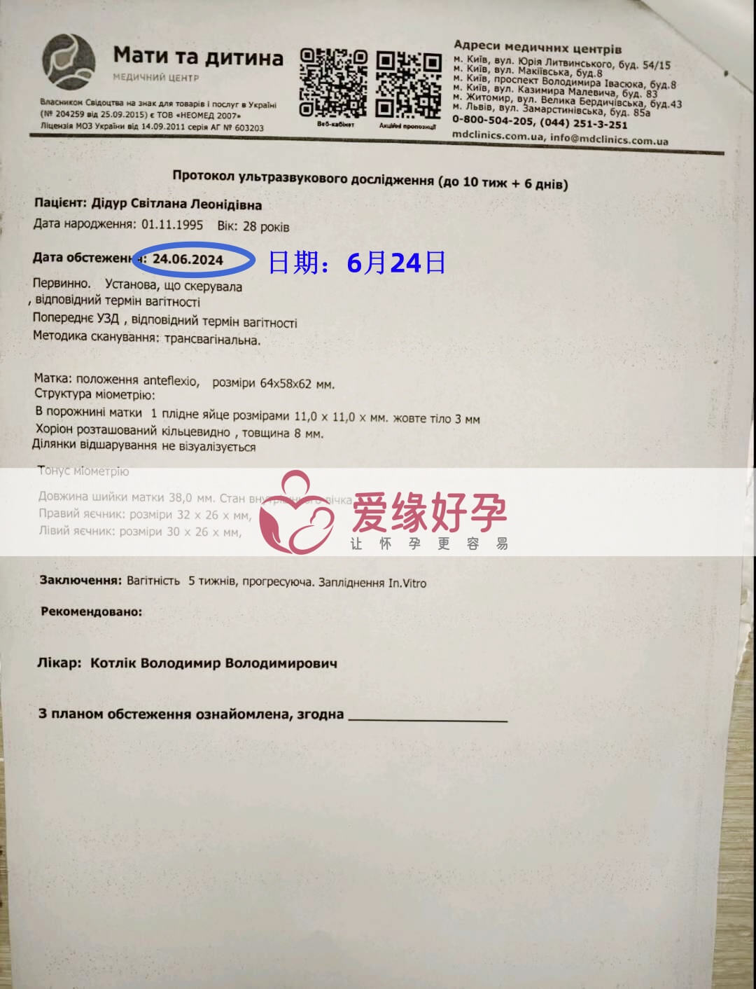 爱缘好孕乌克兰爱心妈妈第一次孕检顺利通过