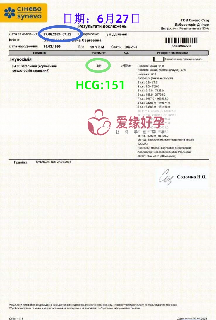 爱缘好孕乌克兰爱心妈妈着床验孕成功