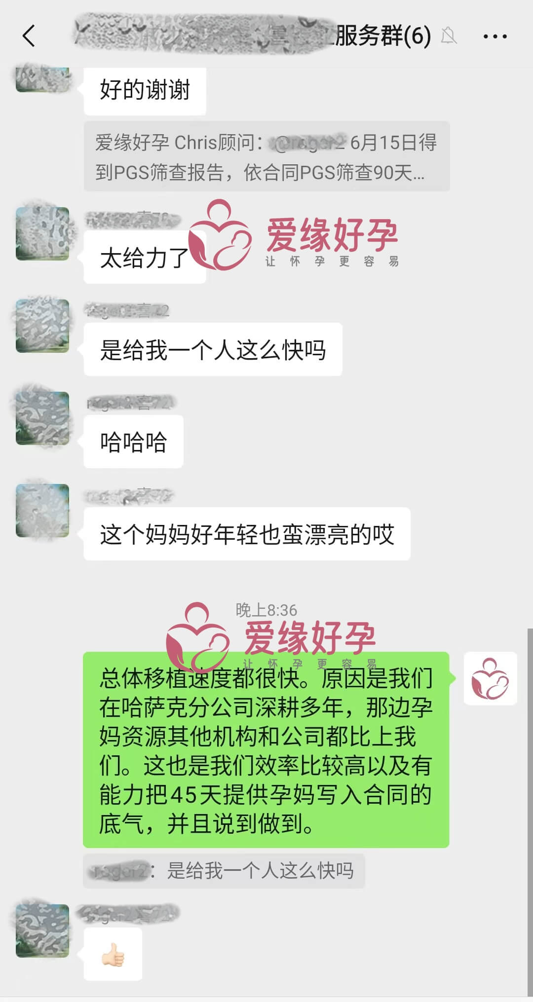 爱缘好孕格鲁吉亚爱心妈妈孕顺利完成移植