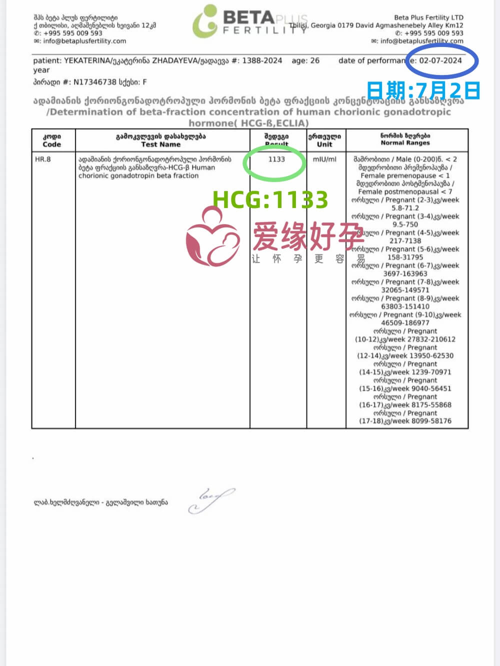 爱缘好孕格鲁吉亚爱心妈妈着床验孕成功