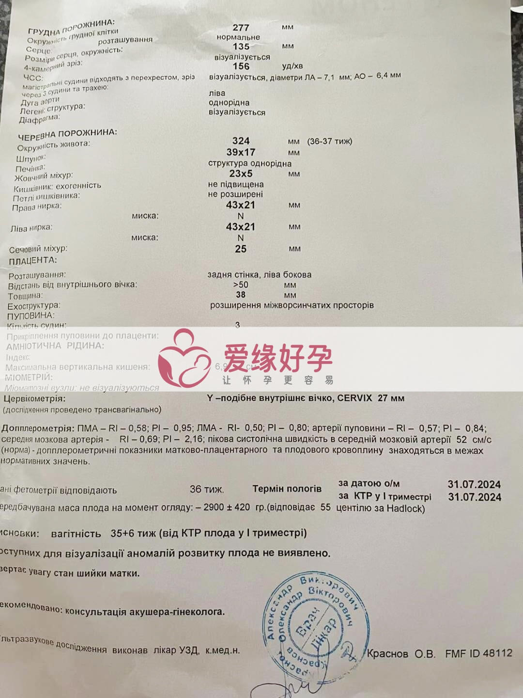 爱缘好孕乌克兰爱心妈妈孕36周产检顺利通过