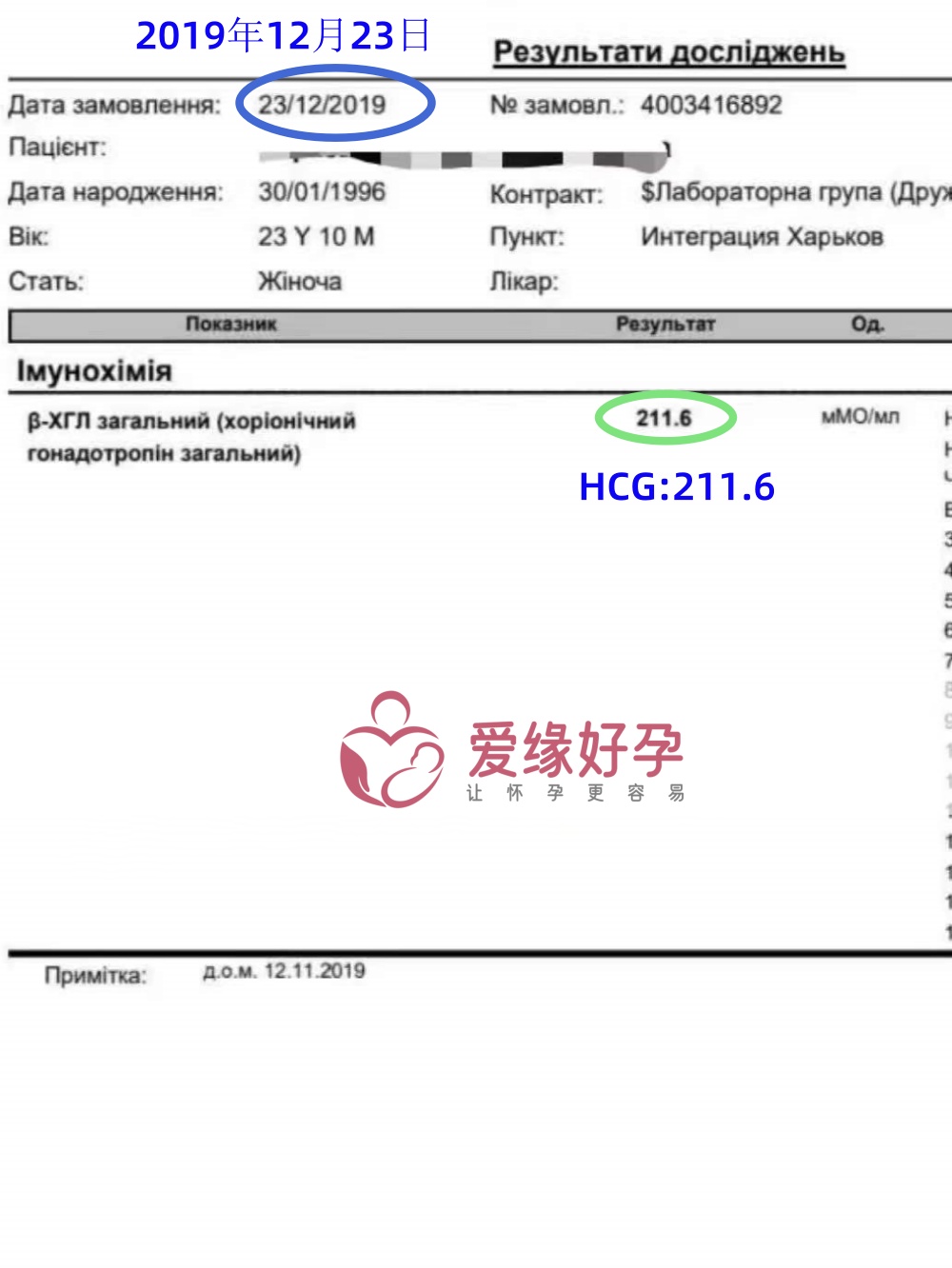 爱缘好孕乌克兰爱心妈妈验孕着床成功