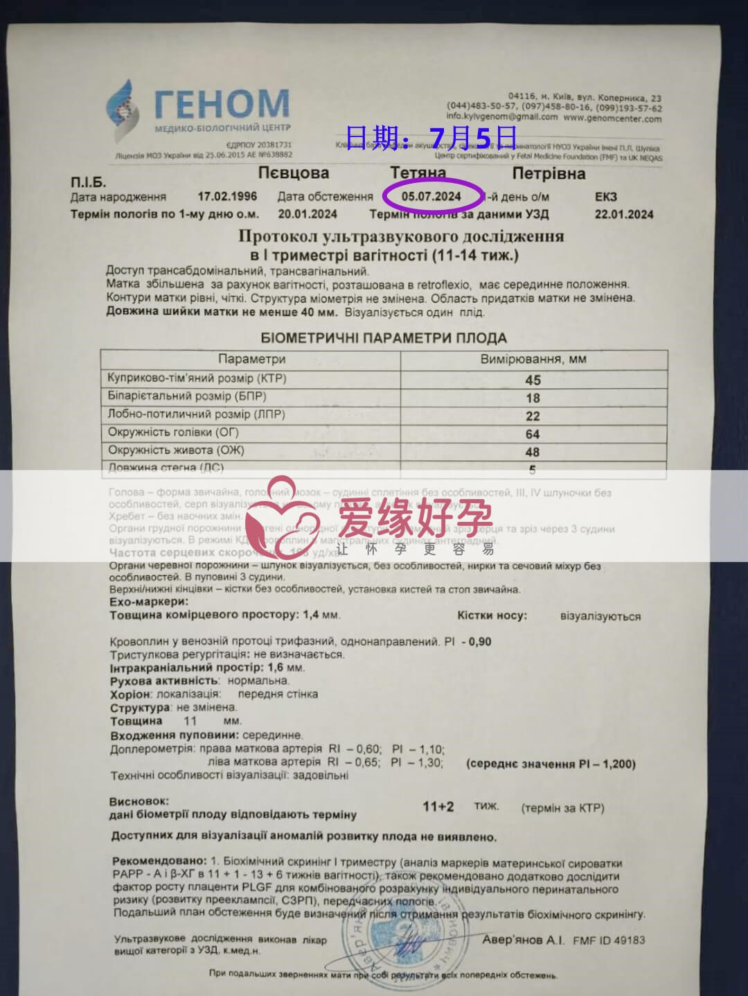 爱缘好孕乌克兰爱心妈妈第一次产前筛查顺利通过