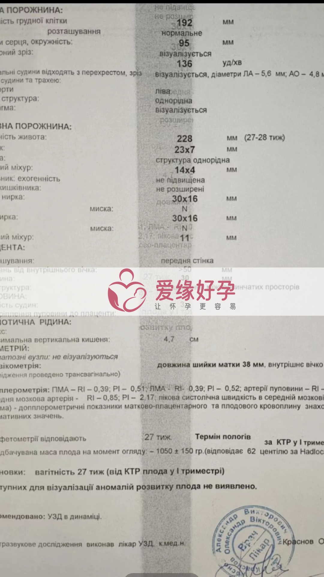 爱缘好孕乌克兰爱心妈妈孕27周产检顺利通过