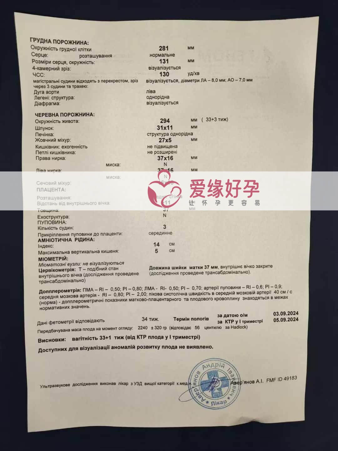 爱缘好孕乌克兰爱心妈妈孕34周产检顺利通过