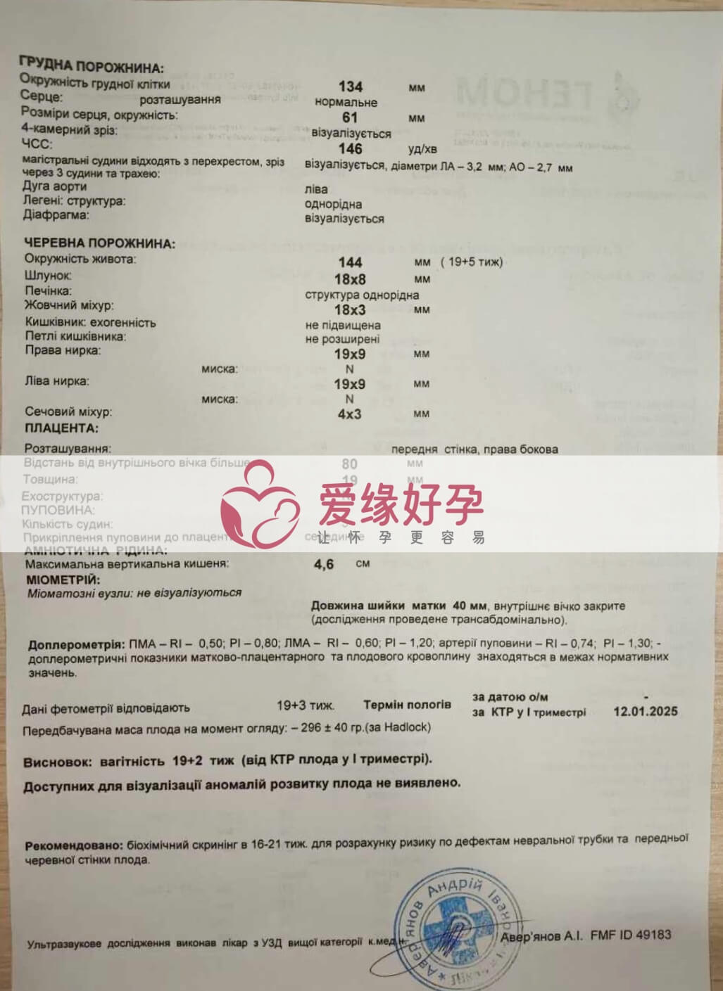 爱缘好孕乌克兰志！愿者孕19周产检顺利通过