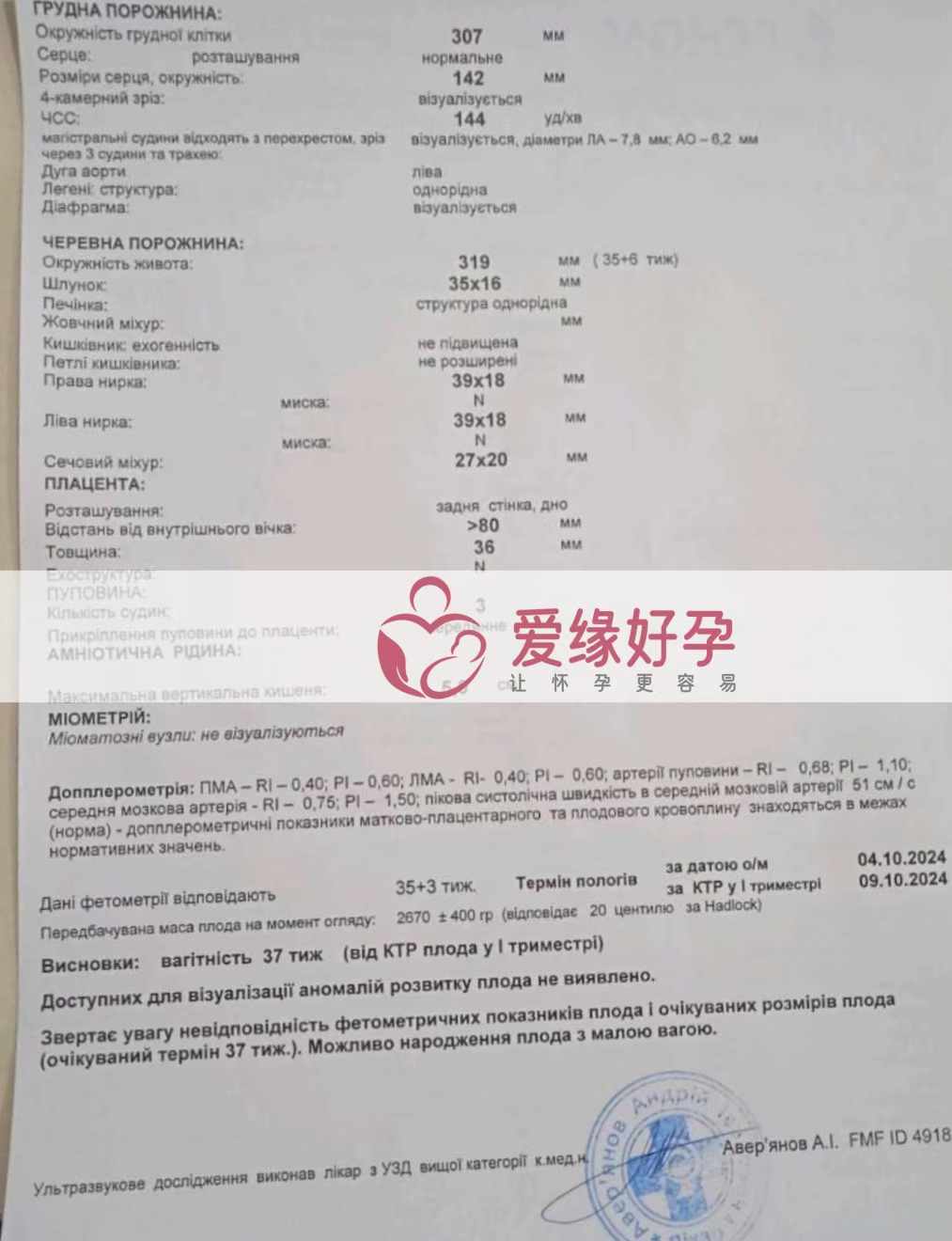 乌克兰爱心志愿者孕35周产检顺利通过