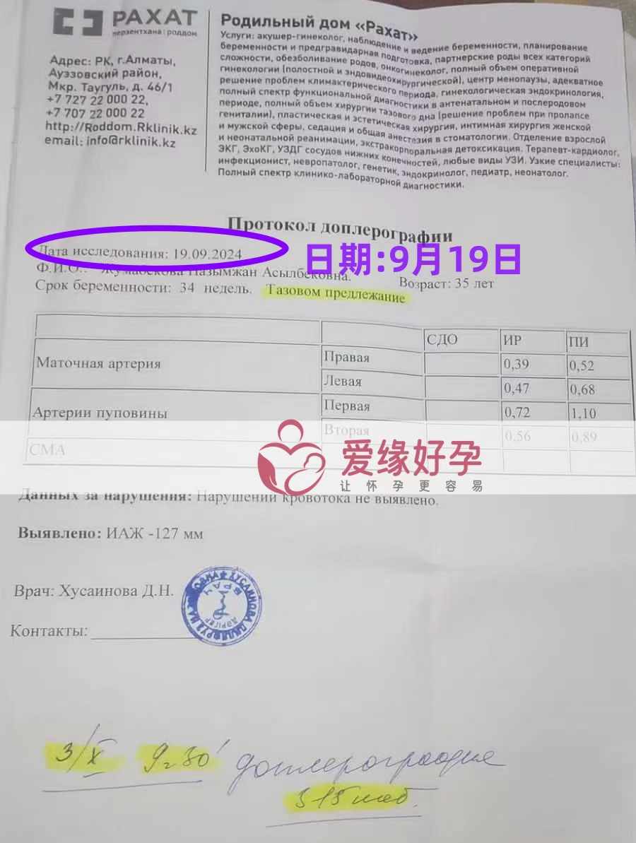 哈萨克斯坦爱心志愿者孕35周产检顺利通过！