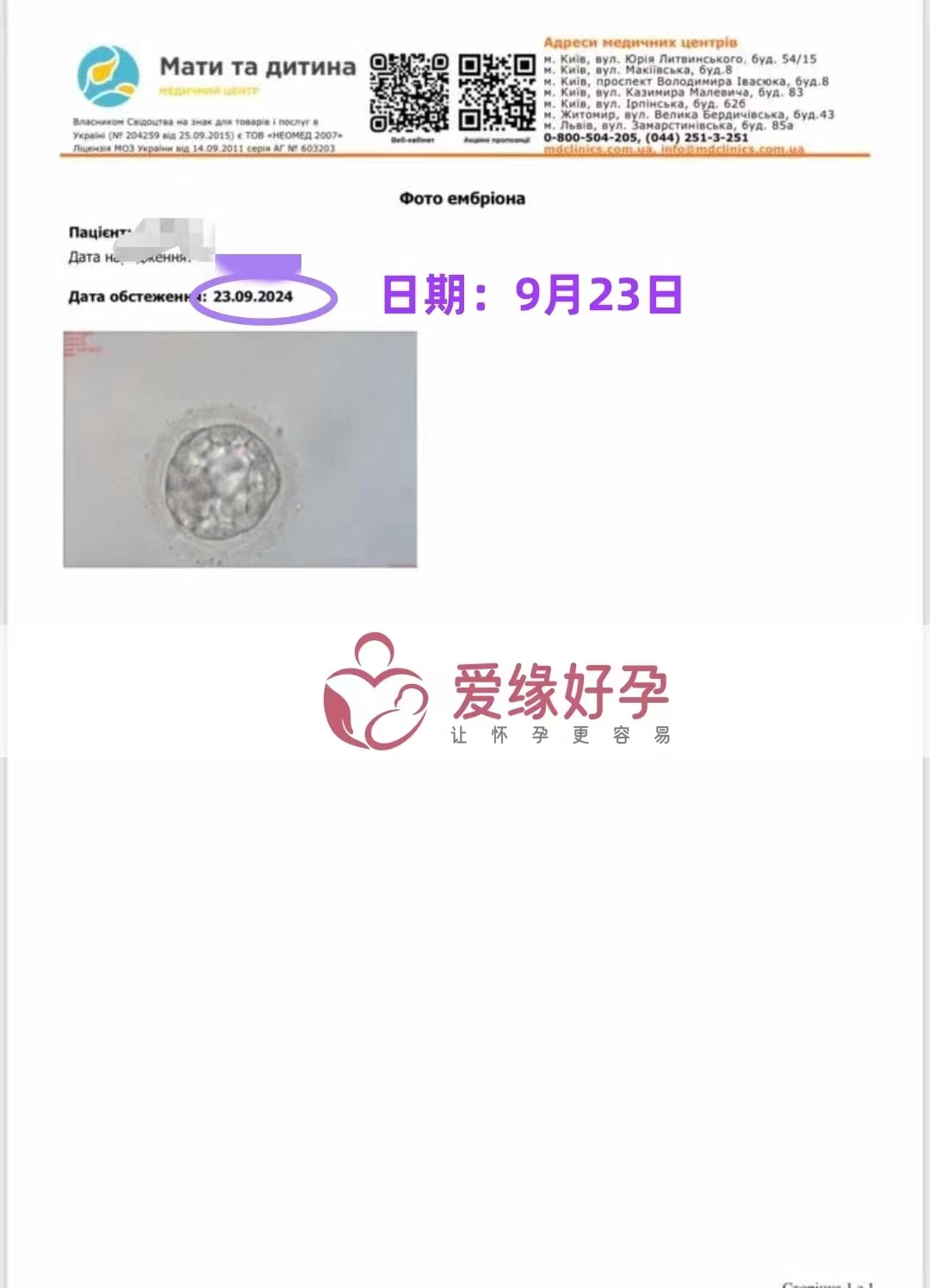 乌克兰爱心使者在乌克兰MC医院顺利完成移植