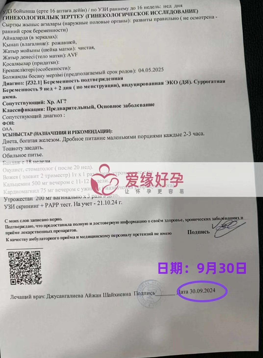 哈萨克斯坦爱心使者孕9周产检顺利通过