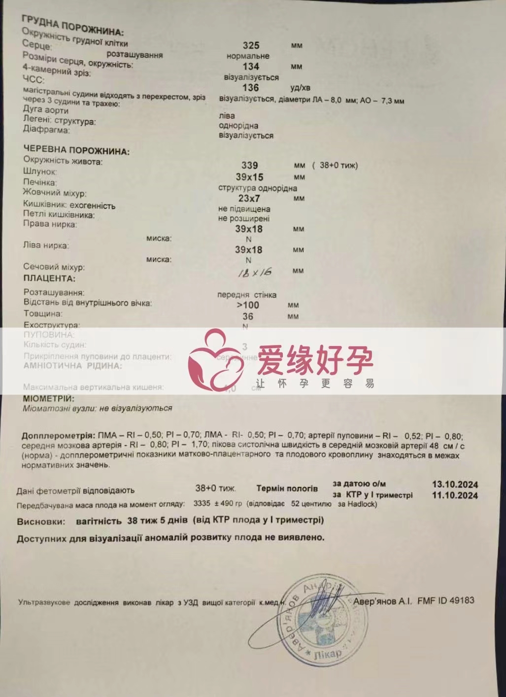 乌克兰爱心使者孕28周产检顺利通过