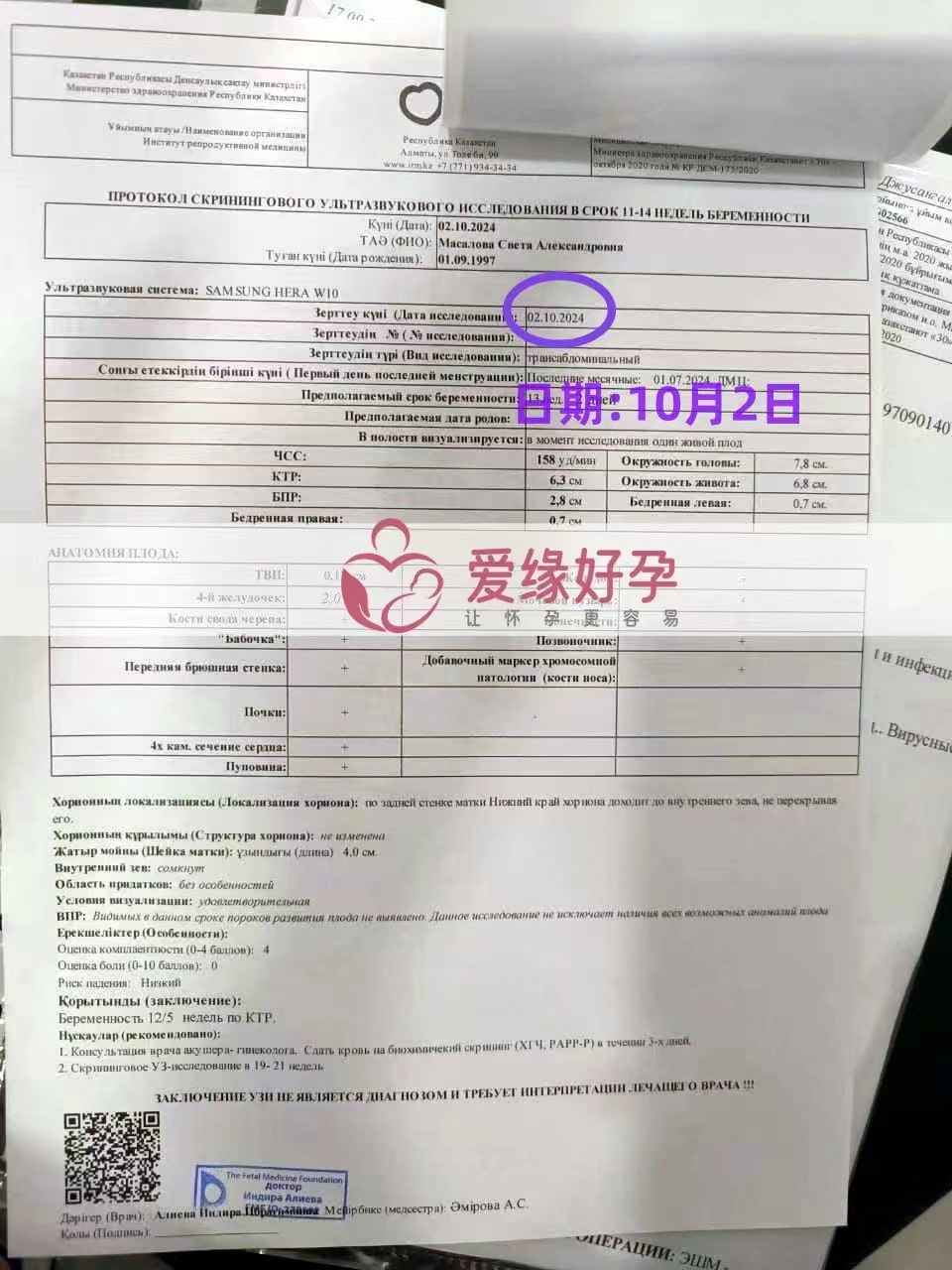 哈萨克斯坦爱心使者孕12周NT检查顺利通过