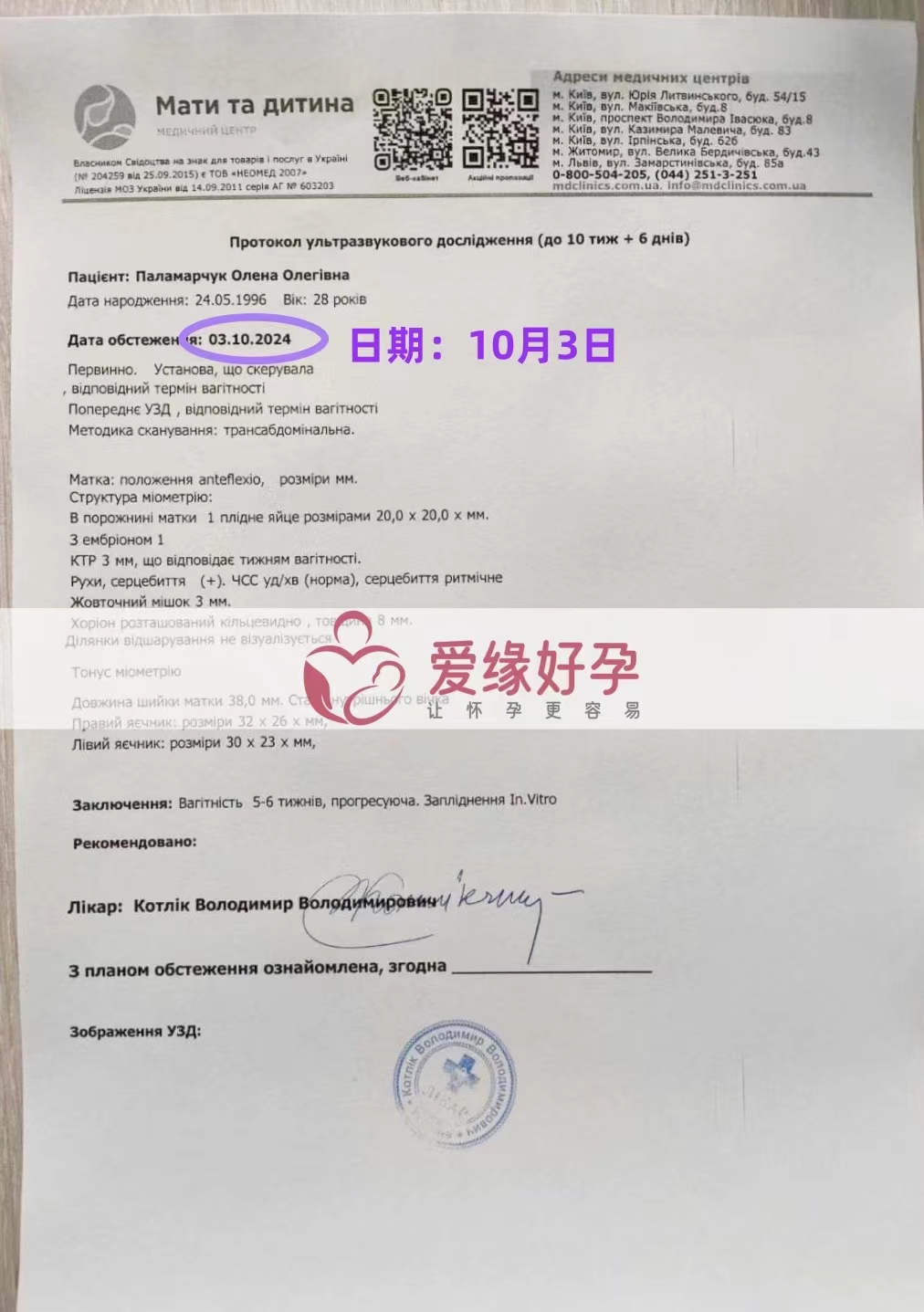 乌克兰爱心使者孕30周产检顺利通过