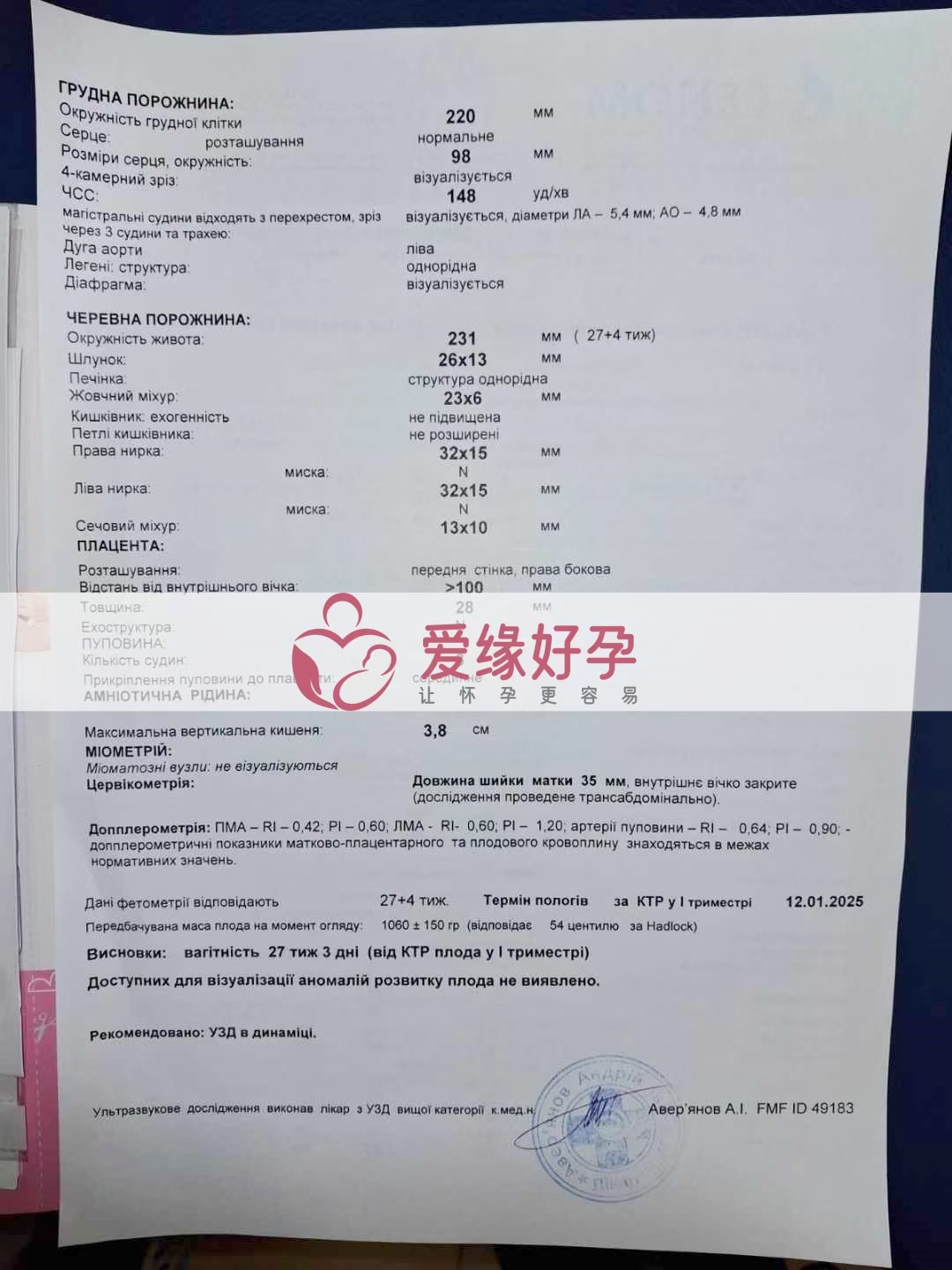 乌克兰爱心使者孕27周产检顺利通过