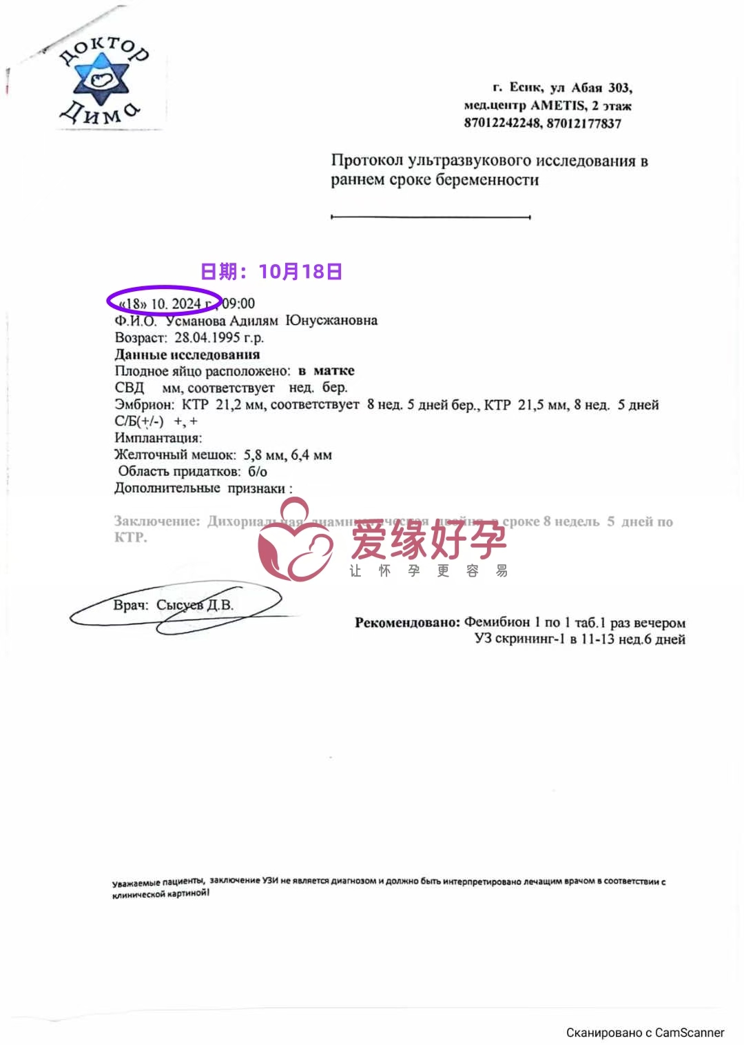 格鲁吉亚爱心使者孕8周产检顺利通过