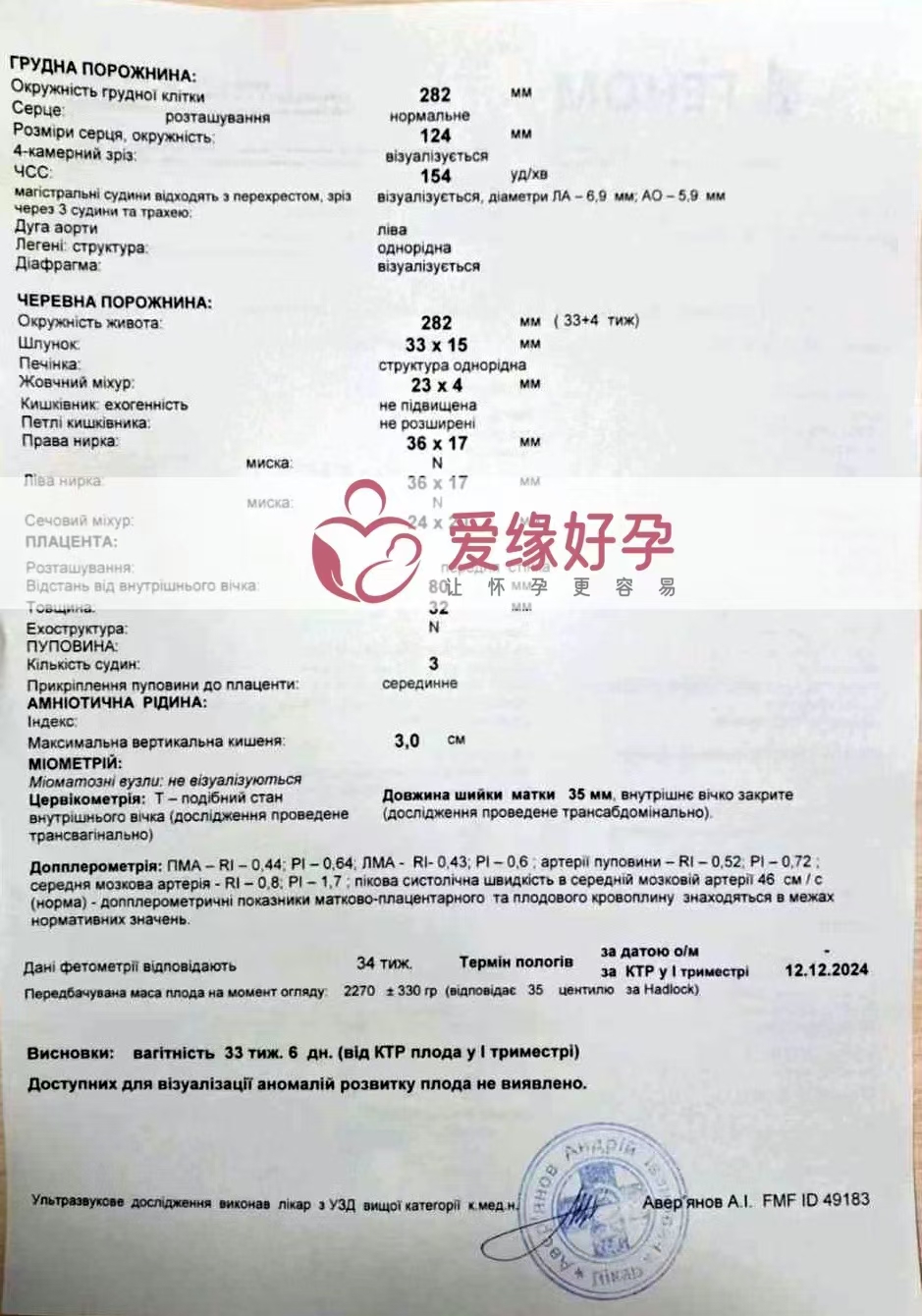 乌克兰爱心使者孕34周产检顺利通过