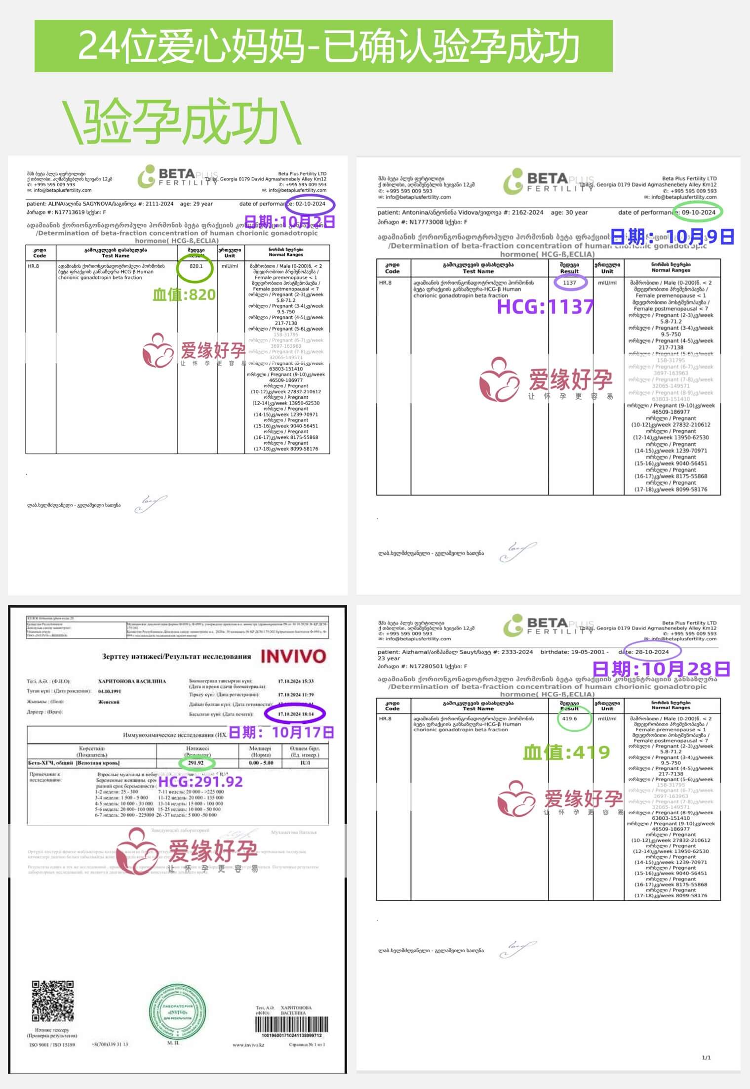 爱缘好孕好孕简报 | 2024年10月宝宝汇总