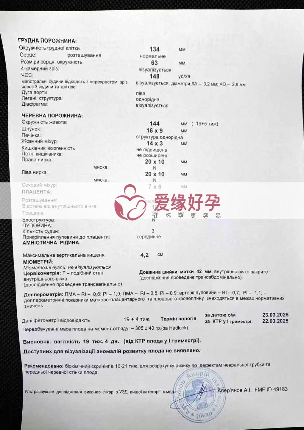 乌克兰爱心使者孕19周产检顺利通过