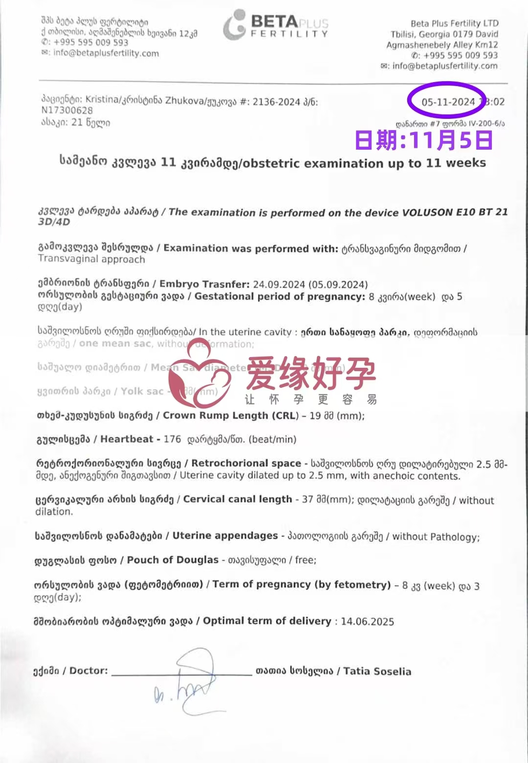 格鲁吉亚爱心使者孕8周产检顺利通过