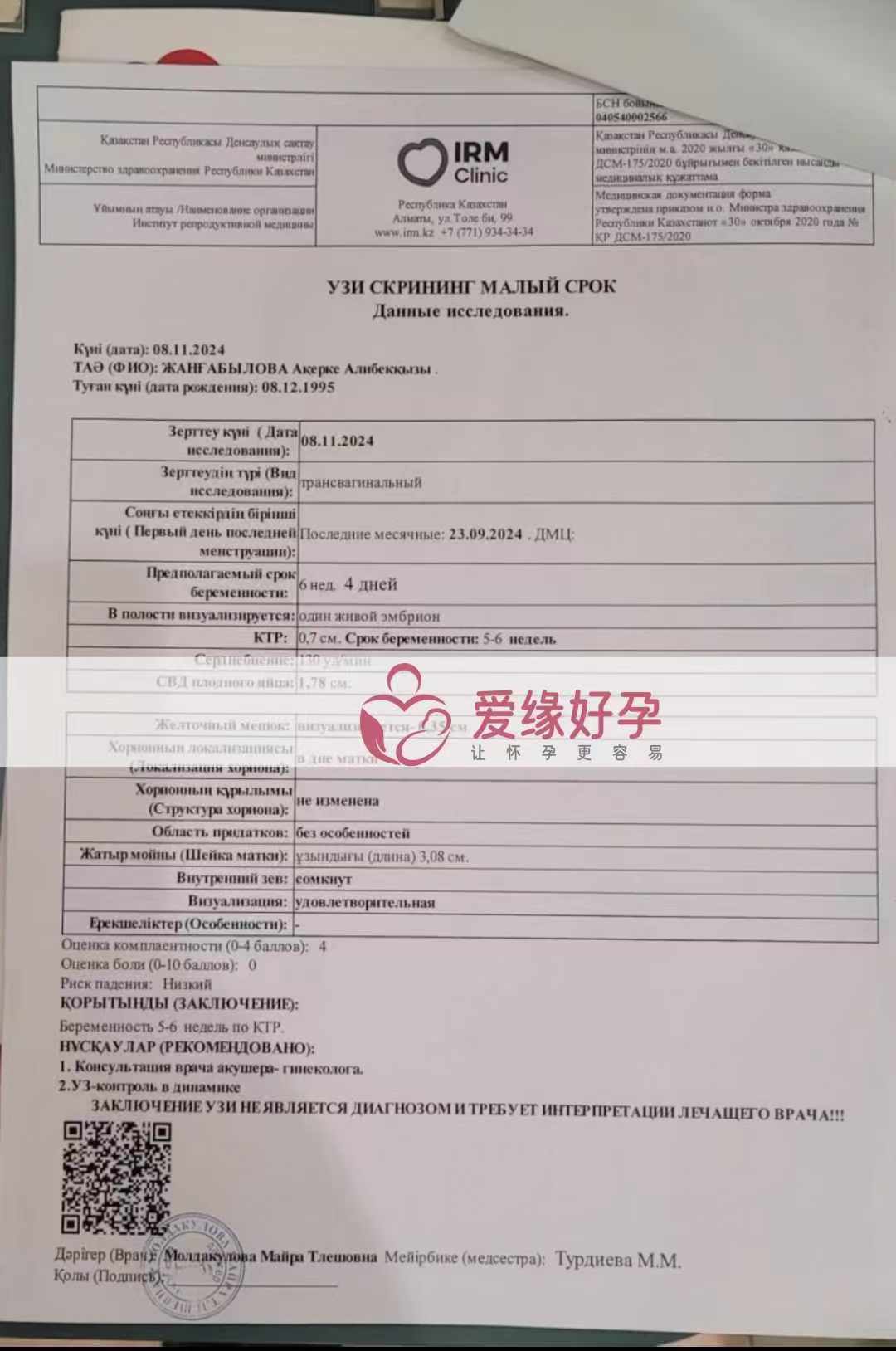 哈萨克斯坦爱心使者第一次B超顺利通过