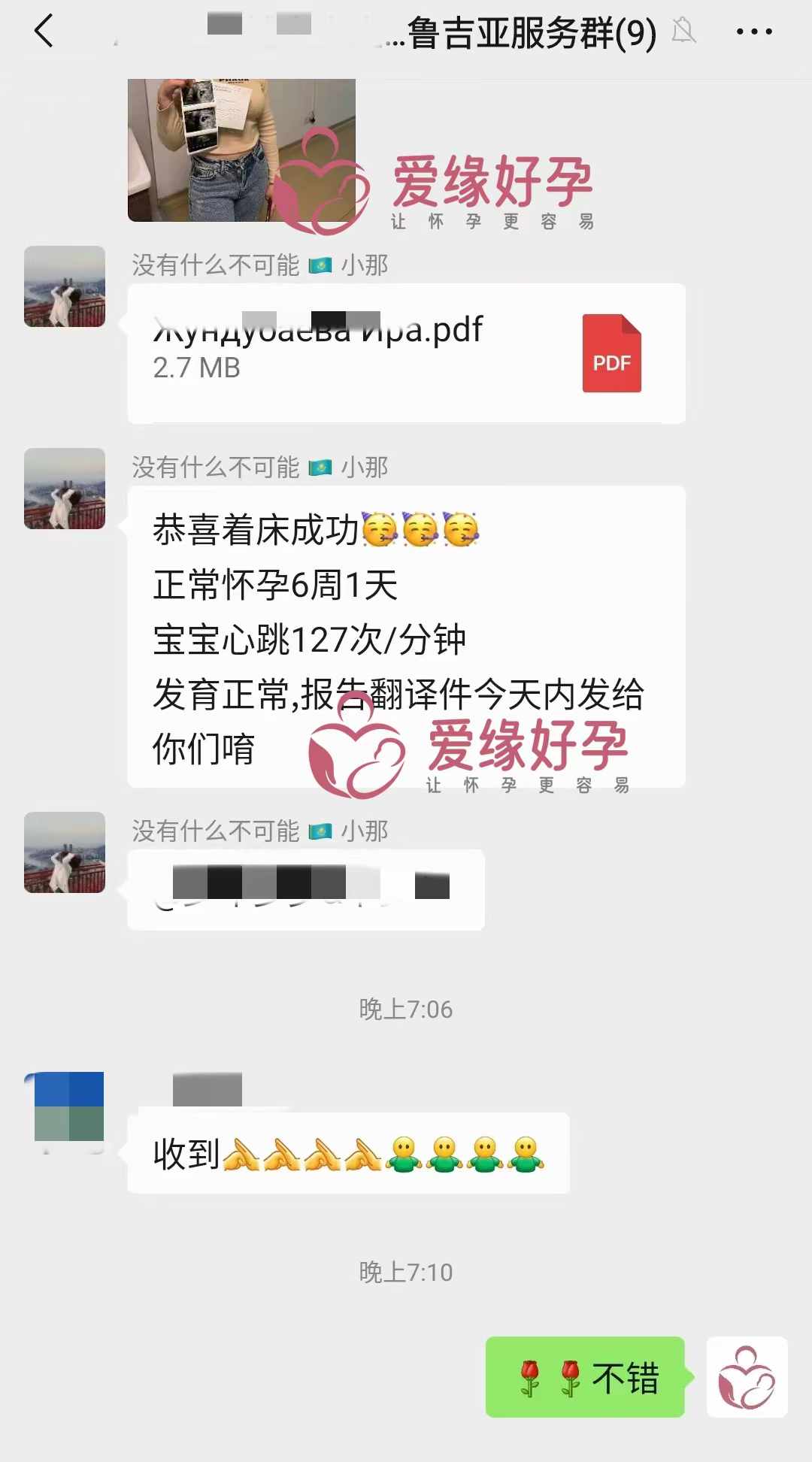 格鲁吉亚爱心使者孕6周产检通过