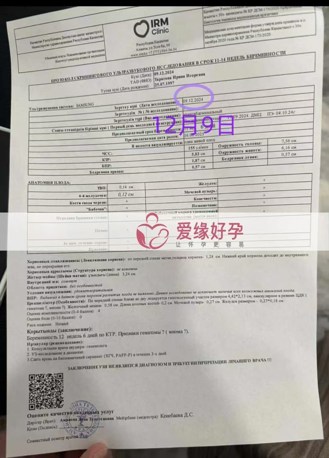 哈萨克斯坦爱心使者孕12周产检顺利通过