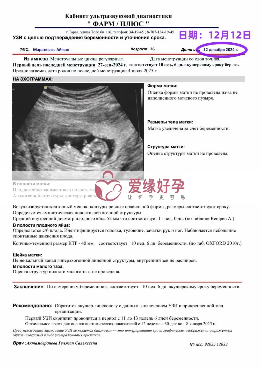 格鲁吉亚爱心使者孕10周产检顺利通过