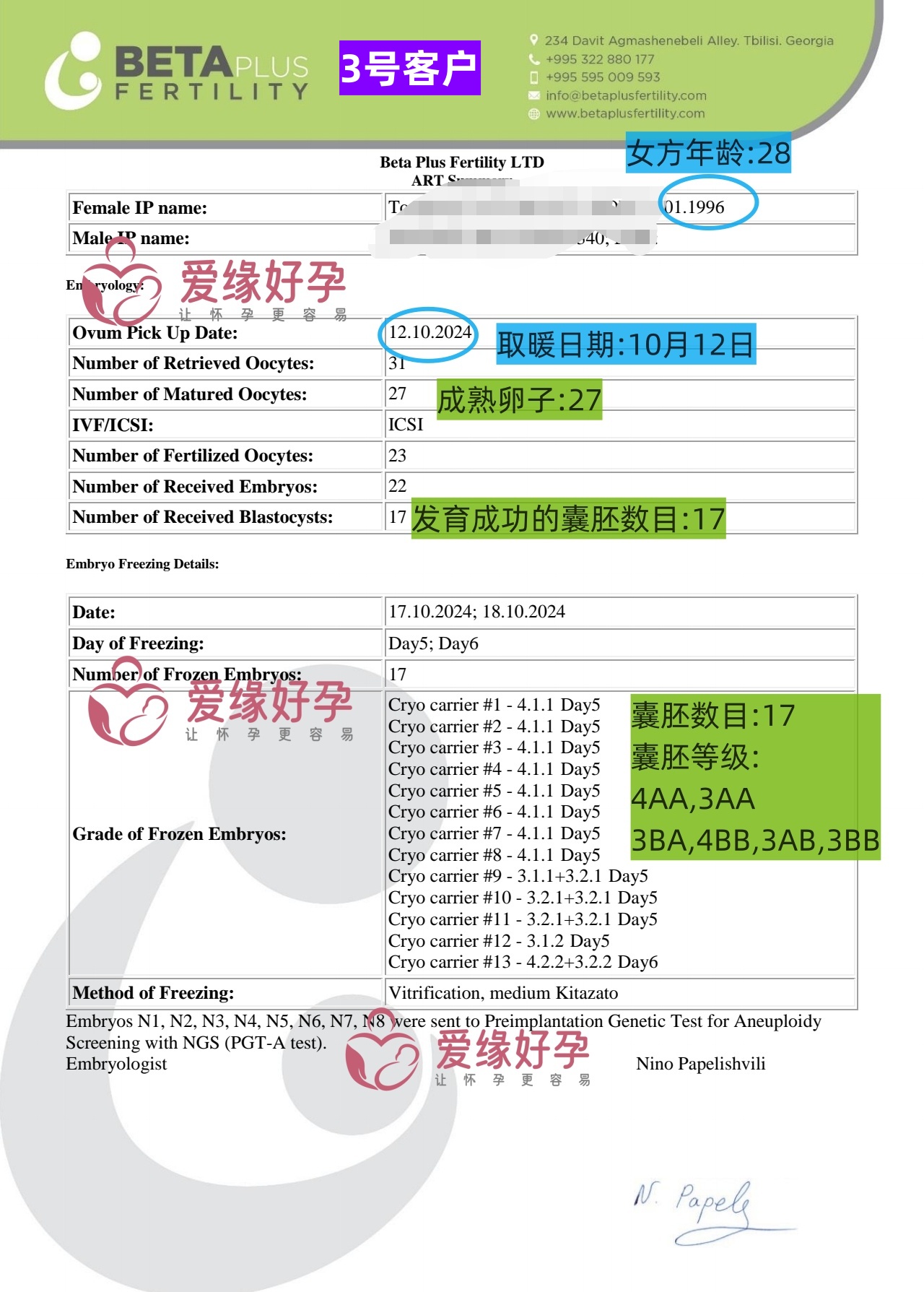 爱缘好孕: 10月11月9位自暖委托父母养囊损耗率数据统计-均值43%