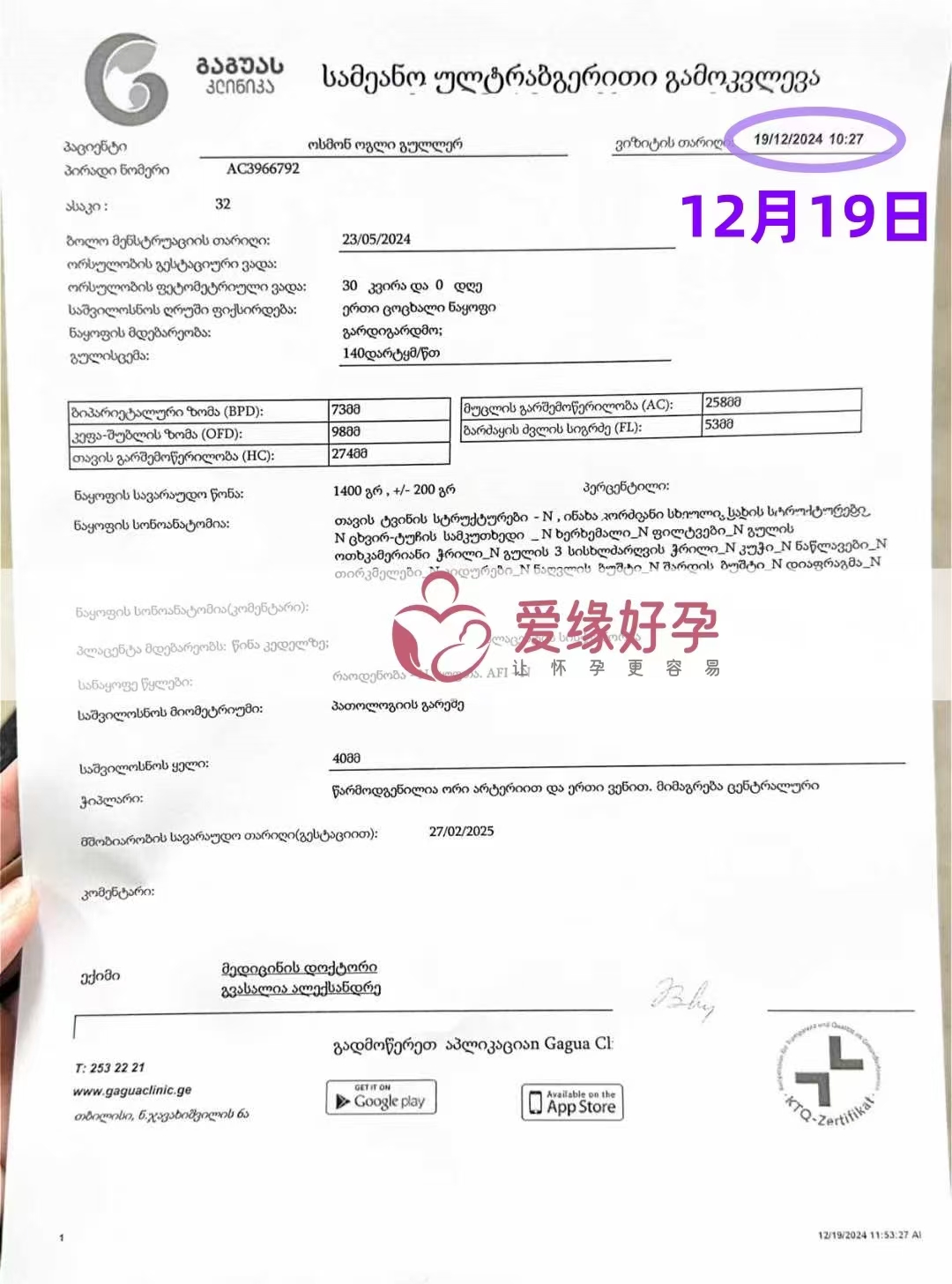 格鲁吉亚爱心使者孕30周产检顺利通过