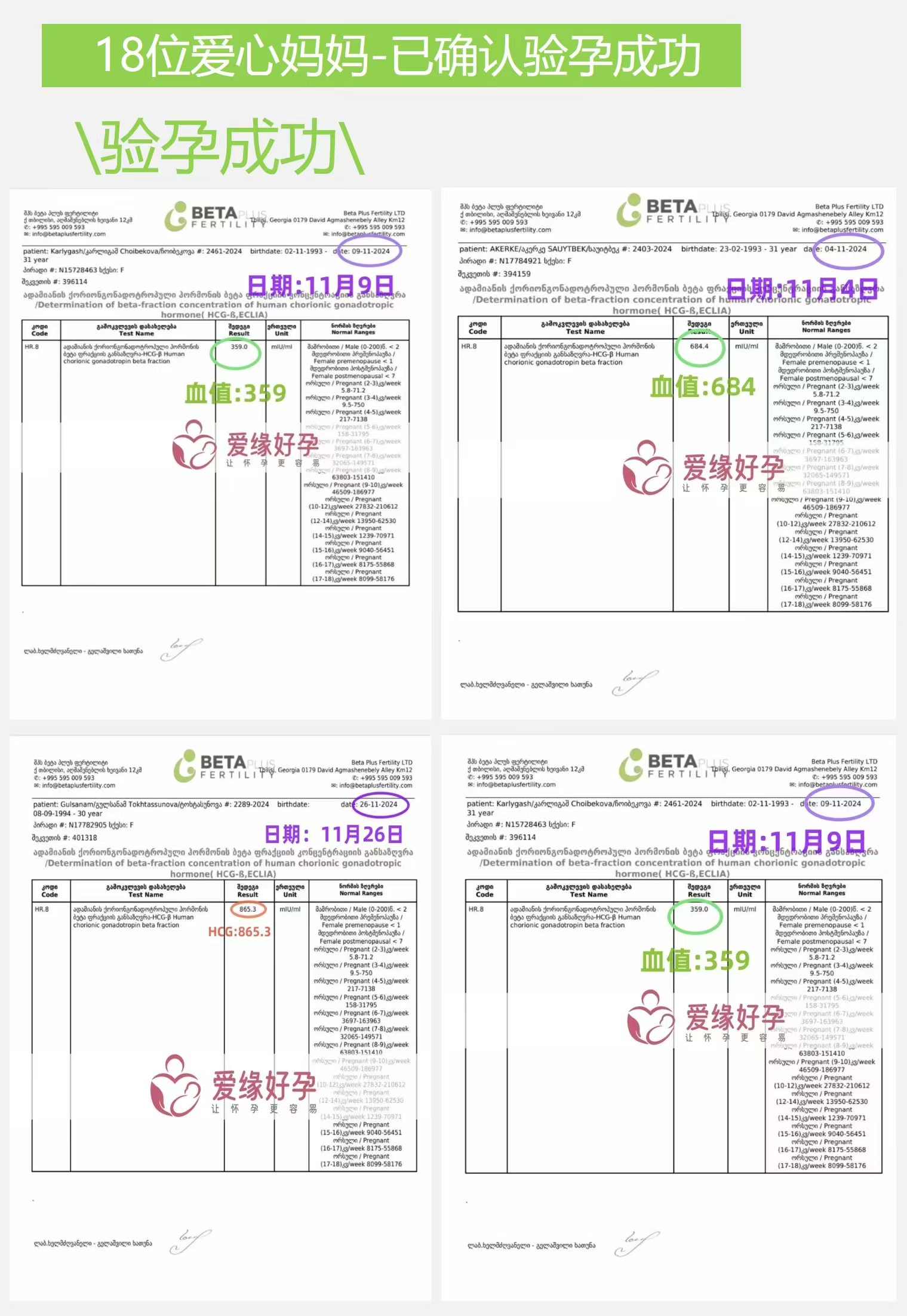 爱缘好孕好孕简报 | 11月宝宝汇总