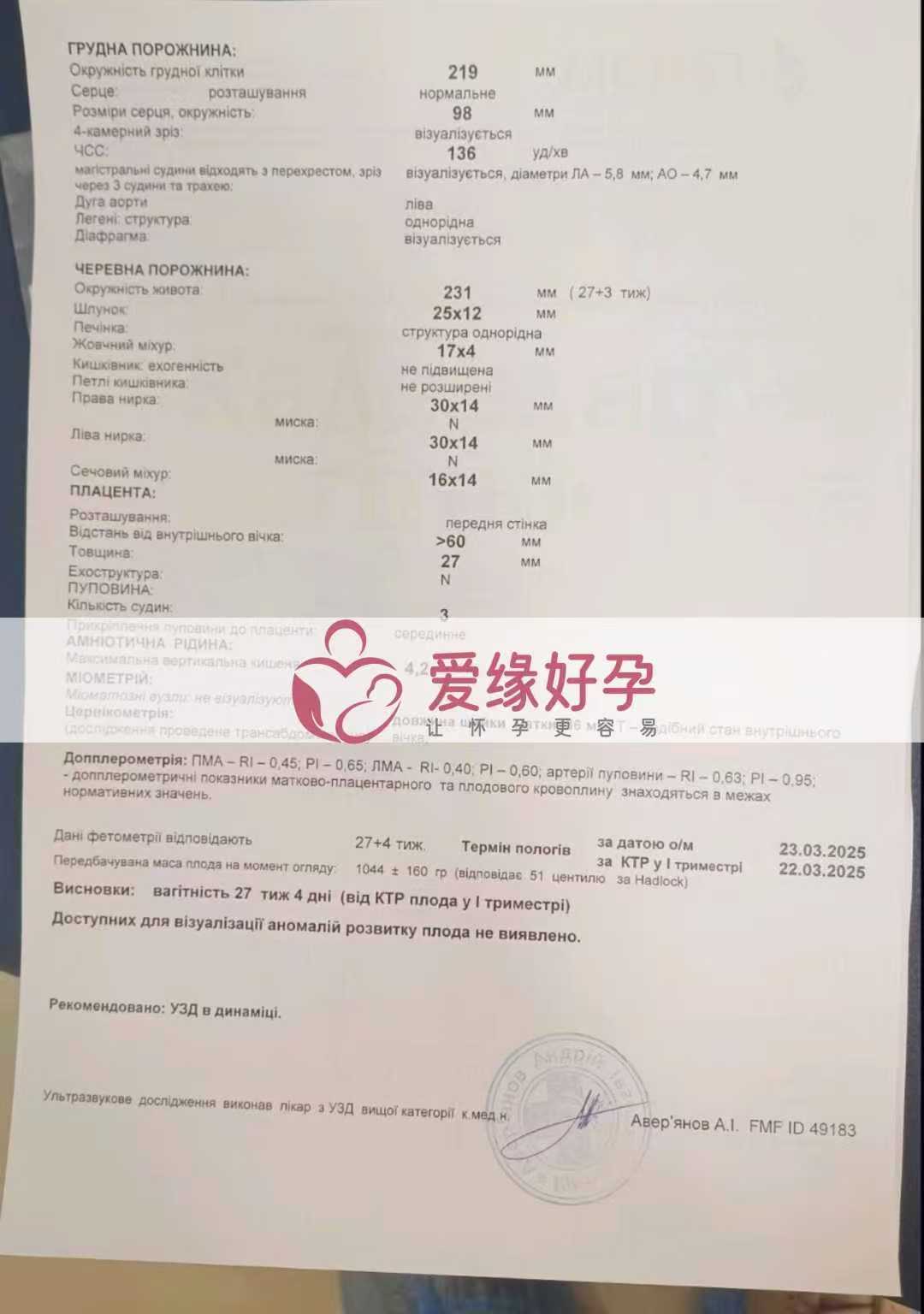 乌克兰爱心使者孕27周产检顺利通过