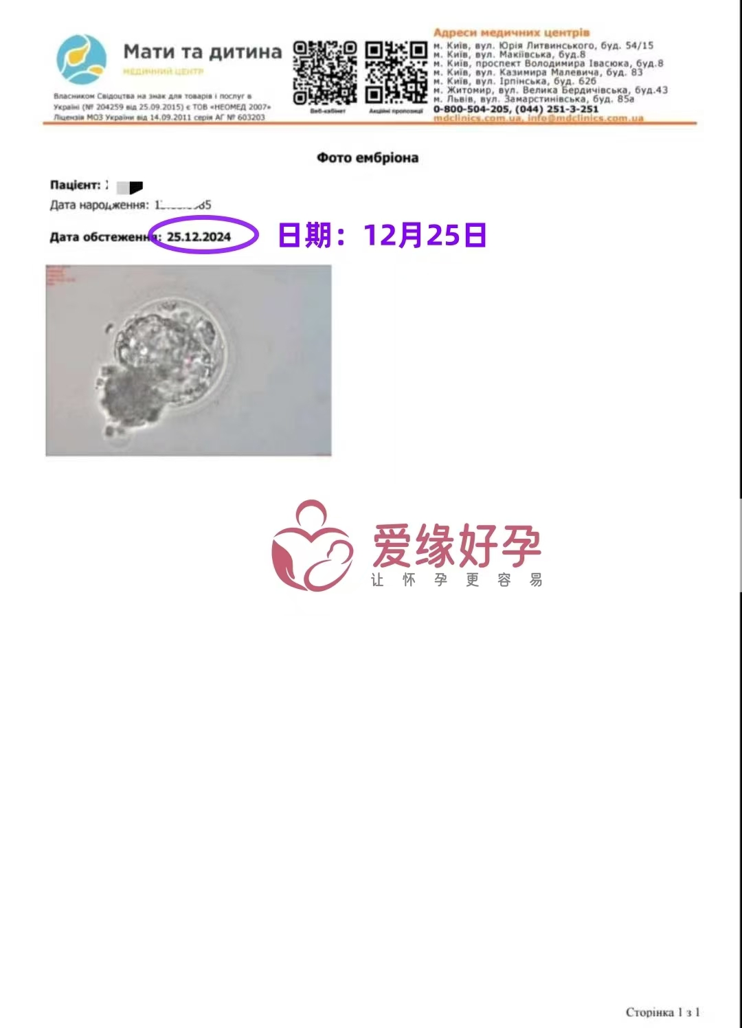 乌克兰爱心使者顺利完成移植