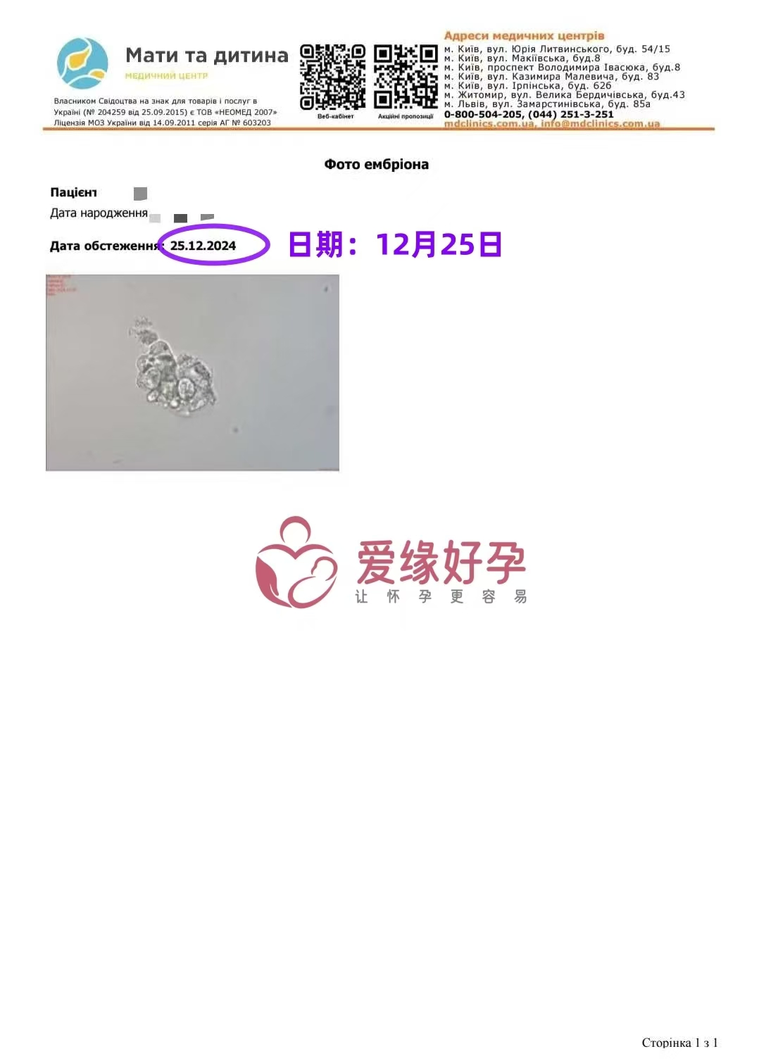 乌克兰爱心使者顺利完成移植