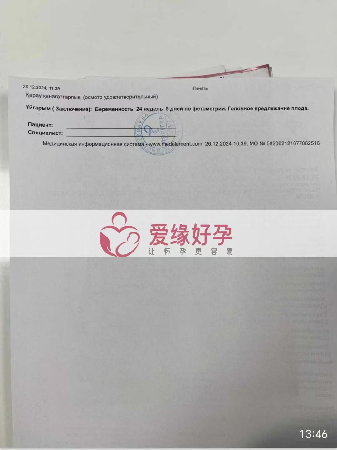 哈萨特斯坦爱心使者孕24周产检顺利通过