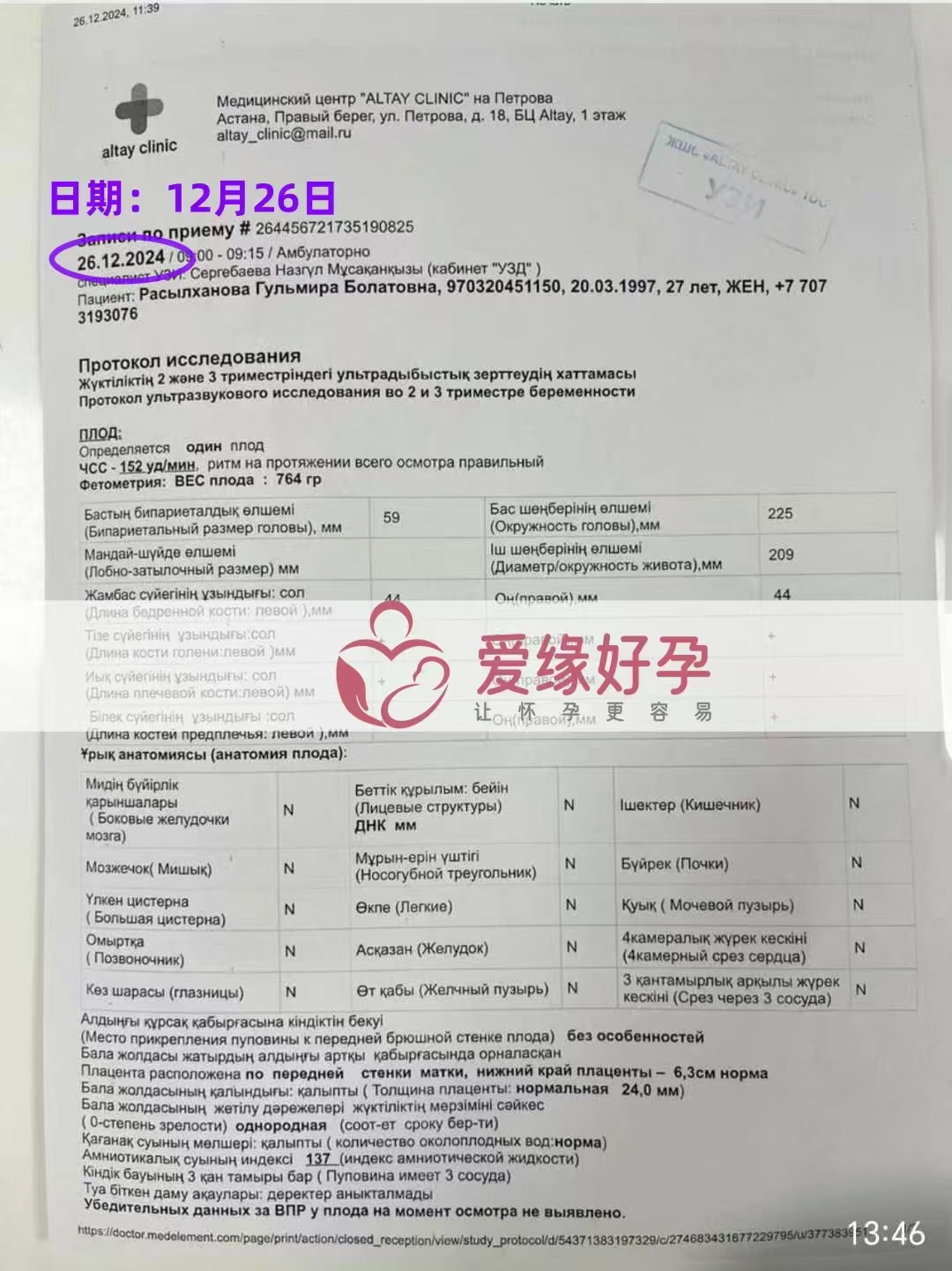 哈萨特斯坦爱心使者孕24周产检顺利通过