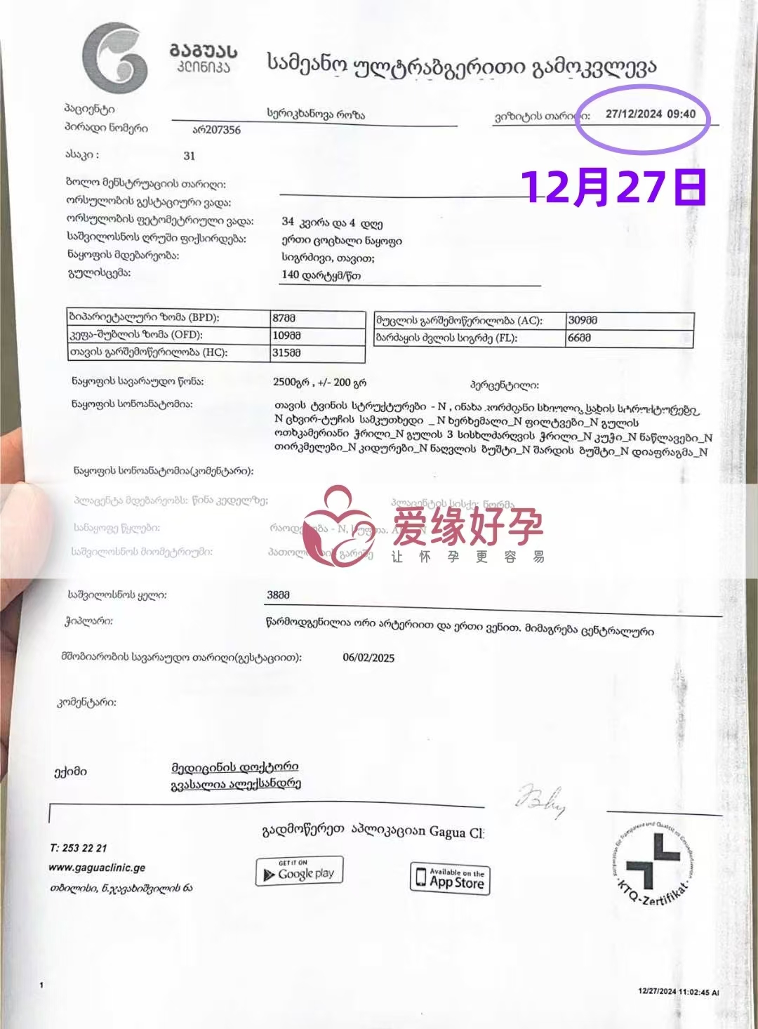 格鲁吉亚爱心使者孕34周产检顺利通过