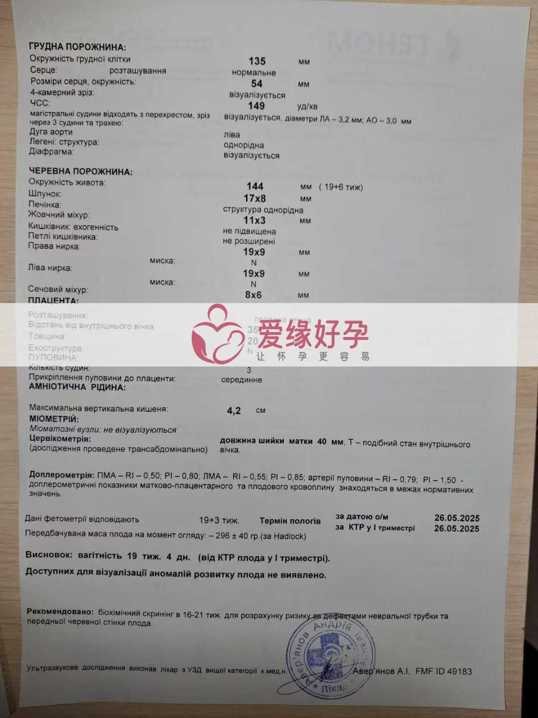 乌克兰爱心使者孕38周产检顺利通过